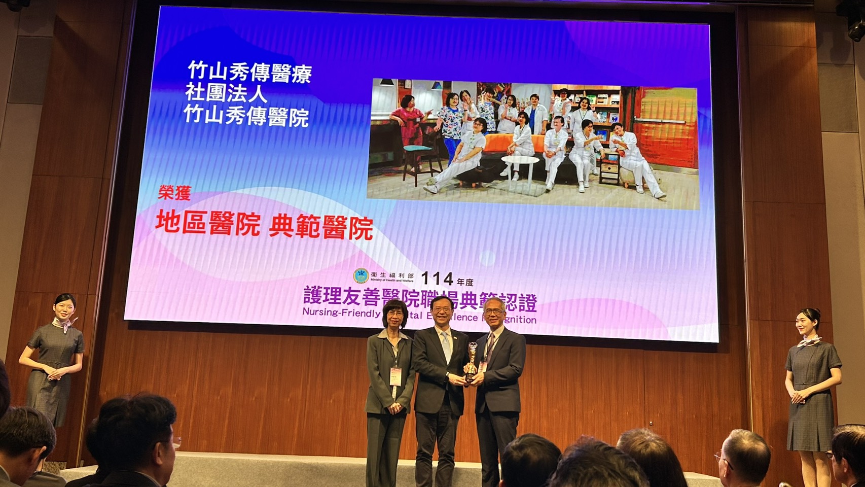 相關圖片5-首屆「護理友善職場典範認證」頒獎典禮隆重登場，本縣醫院表現亮眼榮獲肯定