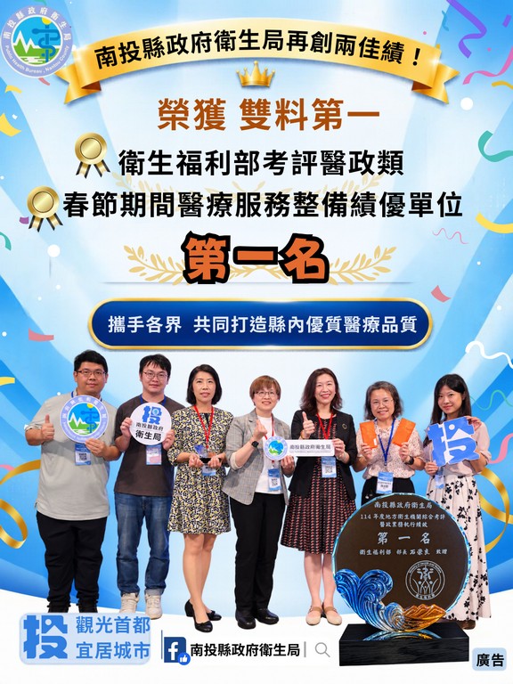 圖片-打造健康幸福城市！衛生局榮獲「衛生福利部考評醫政類」及「春節期間醫療服務整備績優單位」第一名