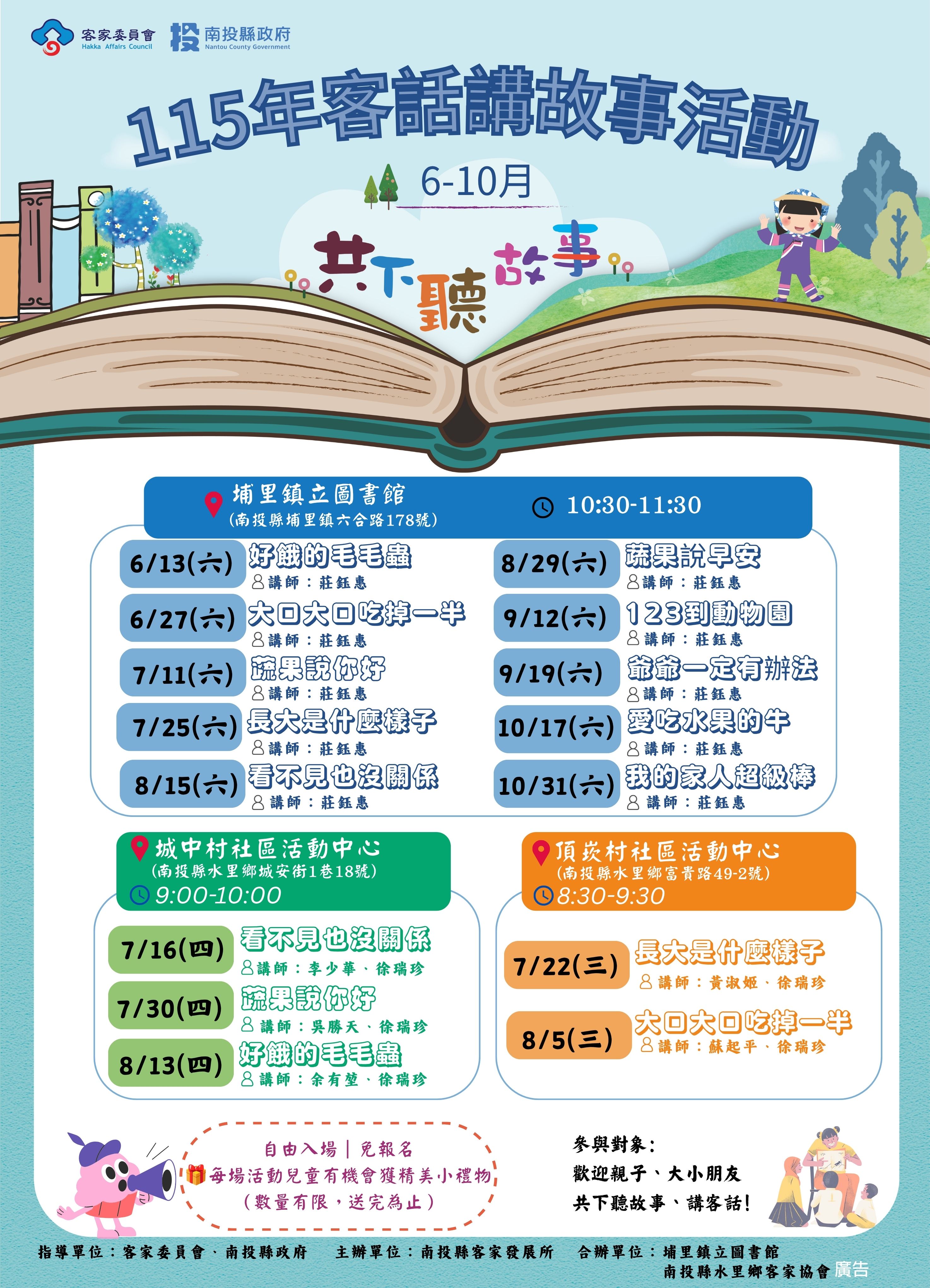 圖片-共下聽故事、講客話！ 南投縣115年客話講故事活動開跑