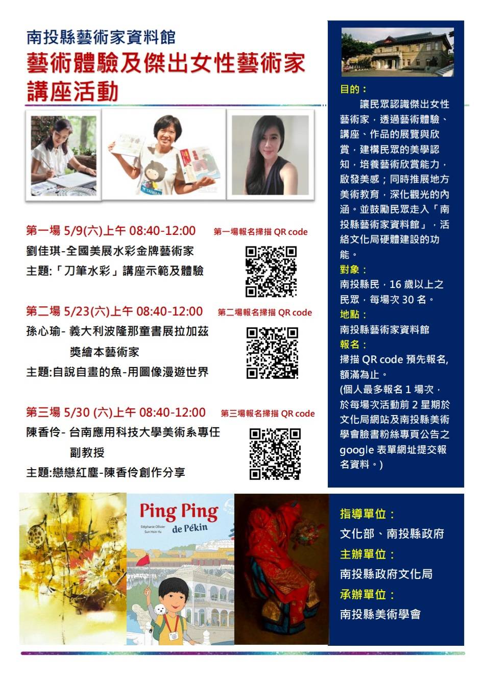 她畫．她話：藝術體驗與女性藝術家講座