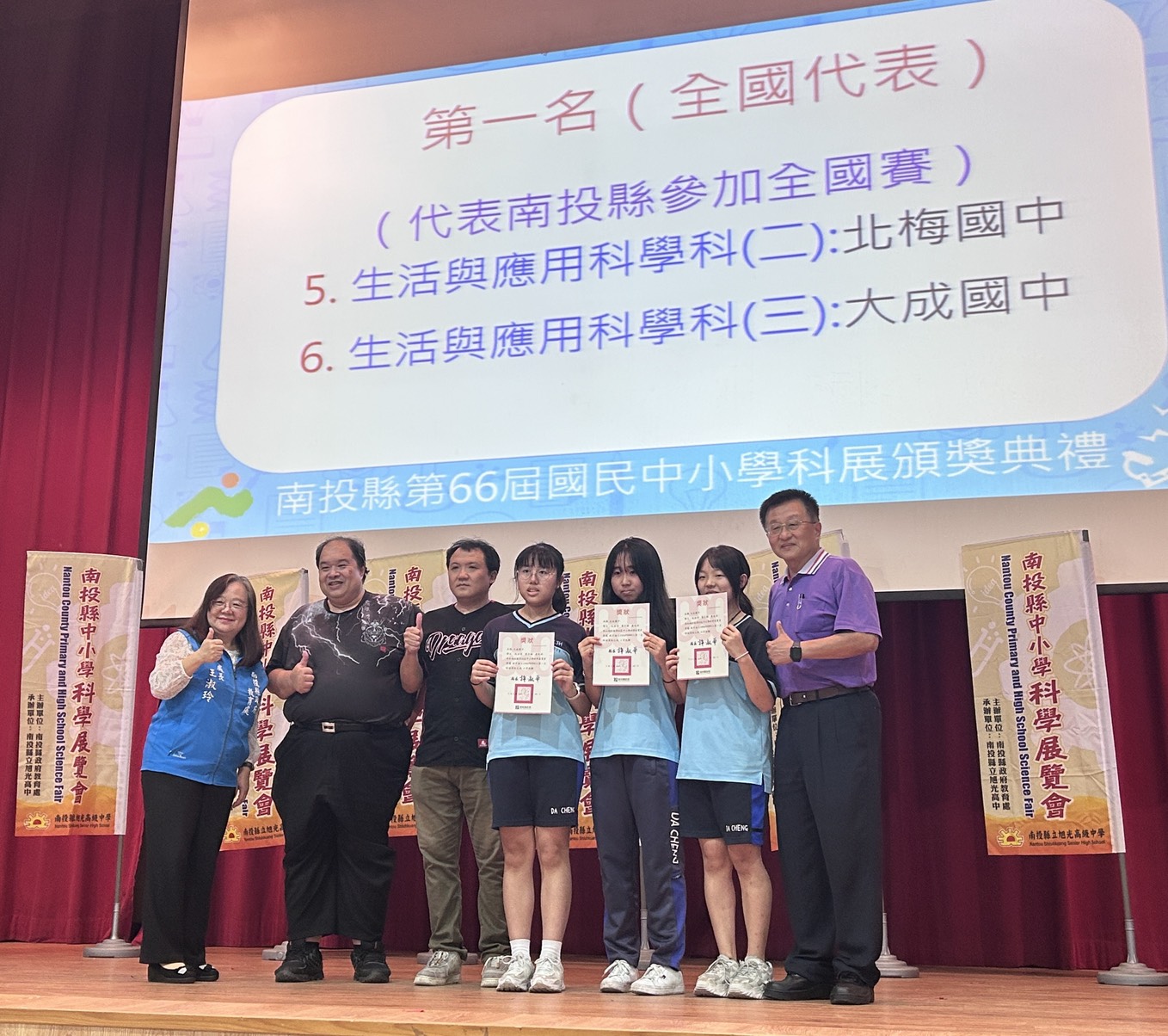 相關圖片1-南投縣第66屆科展頒獎典禮