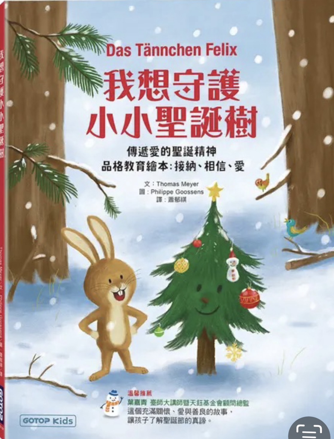 文章圖片-「童心：閱讀冬日裡的文字微光」聖誕節日書籍特展