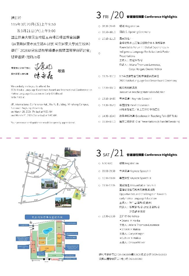 相關圖片1-客家委員會「2026幼兒客語教學績優表揚暨國際學術研討會」 即日起開放報名