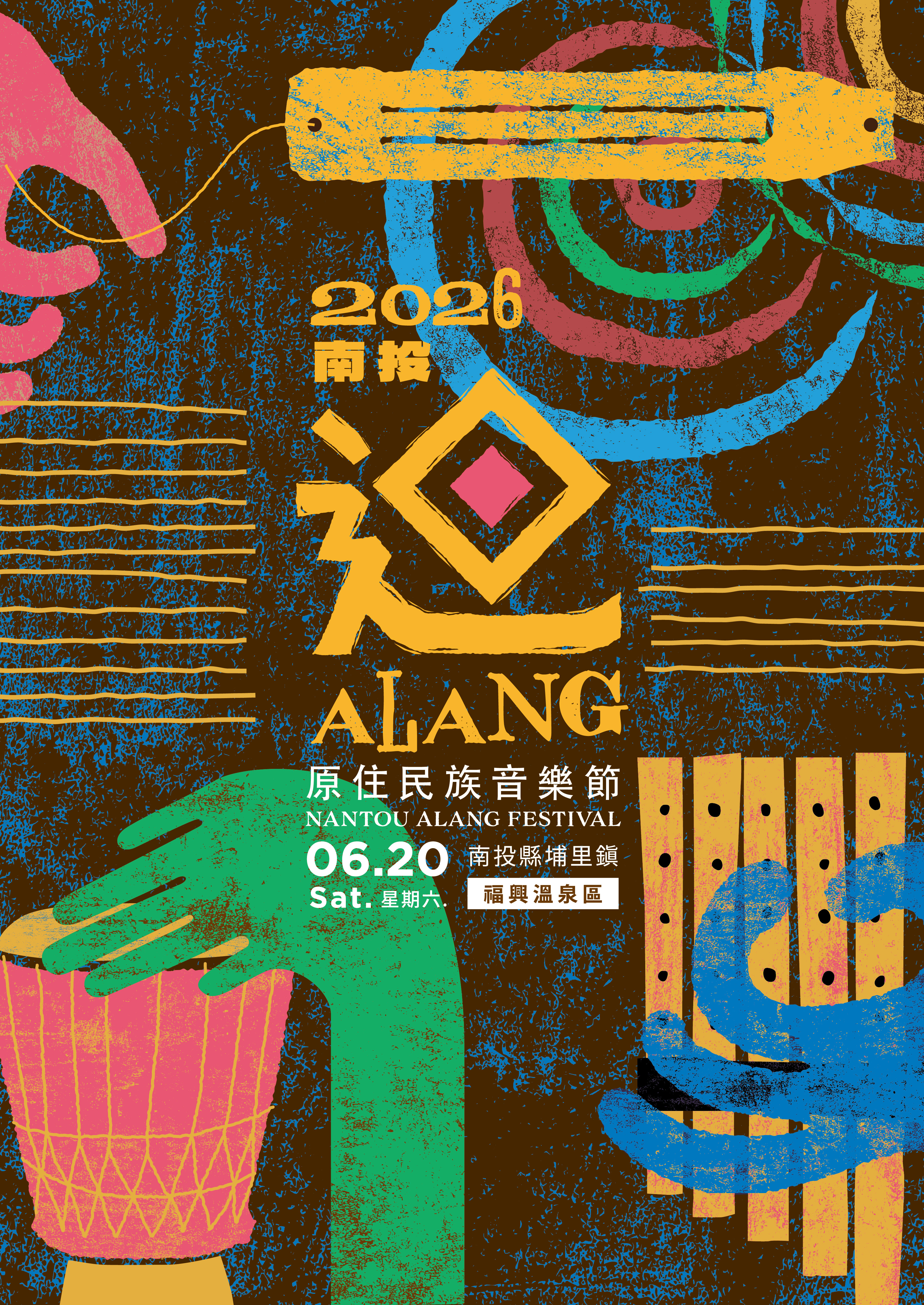 文章圖片-2026 迴 Alang 原住民族音樂節