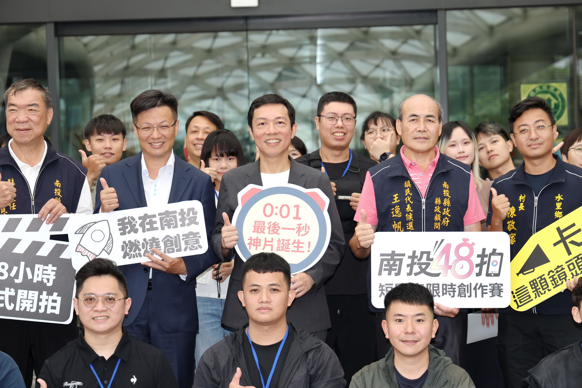 圖片-「南投48拍」短影音限時創作賽開麥拉！ 13隊挑戰48小時極限創作