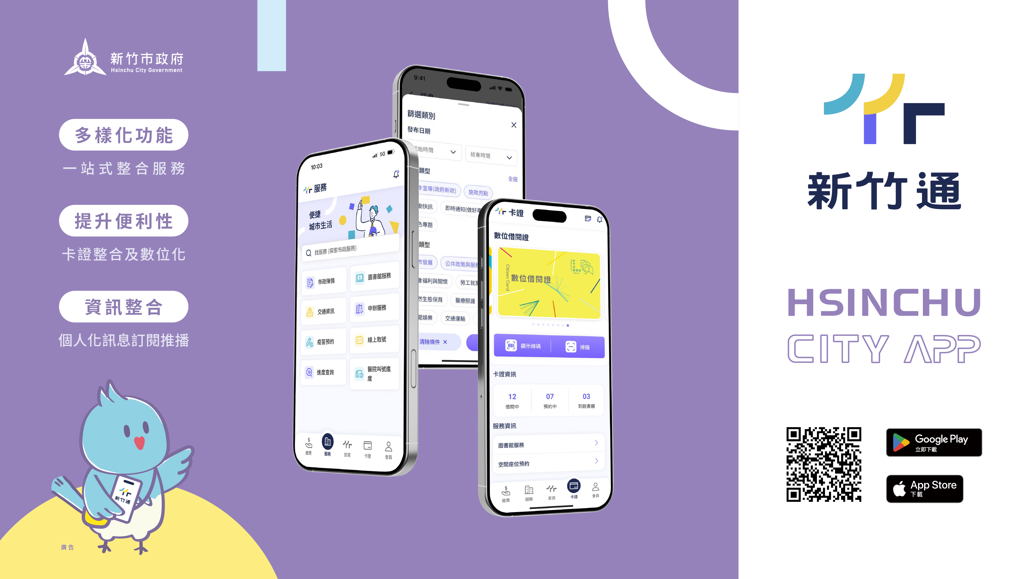相關圖片3-轉知新竹市政府「新竹通」APP於114年8月14日上線試營運，附宣傳EDM各1份