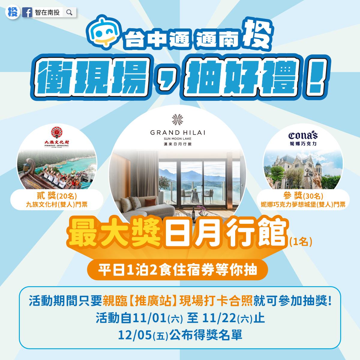 文章圖片-南投數位生活新體驗，三場活動衝現場抽好禮！