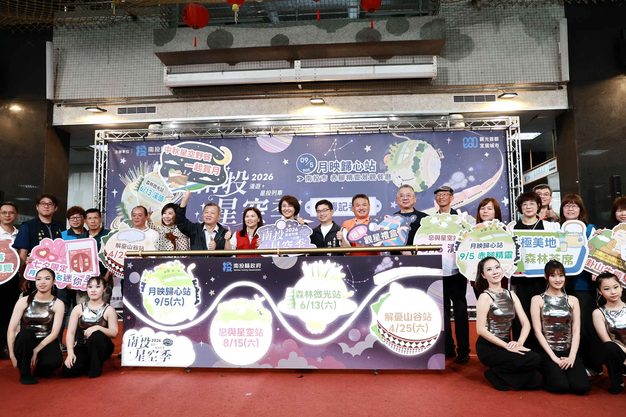 相關圖片1-2026南投星空季系列活動開跑  跨季跨鄉鎮4大主題日等你來參加