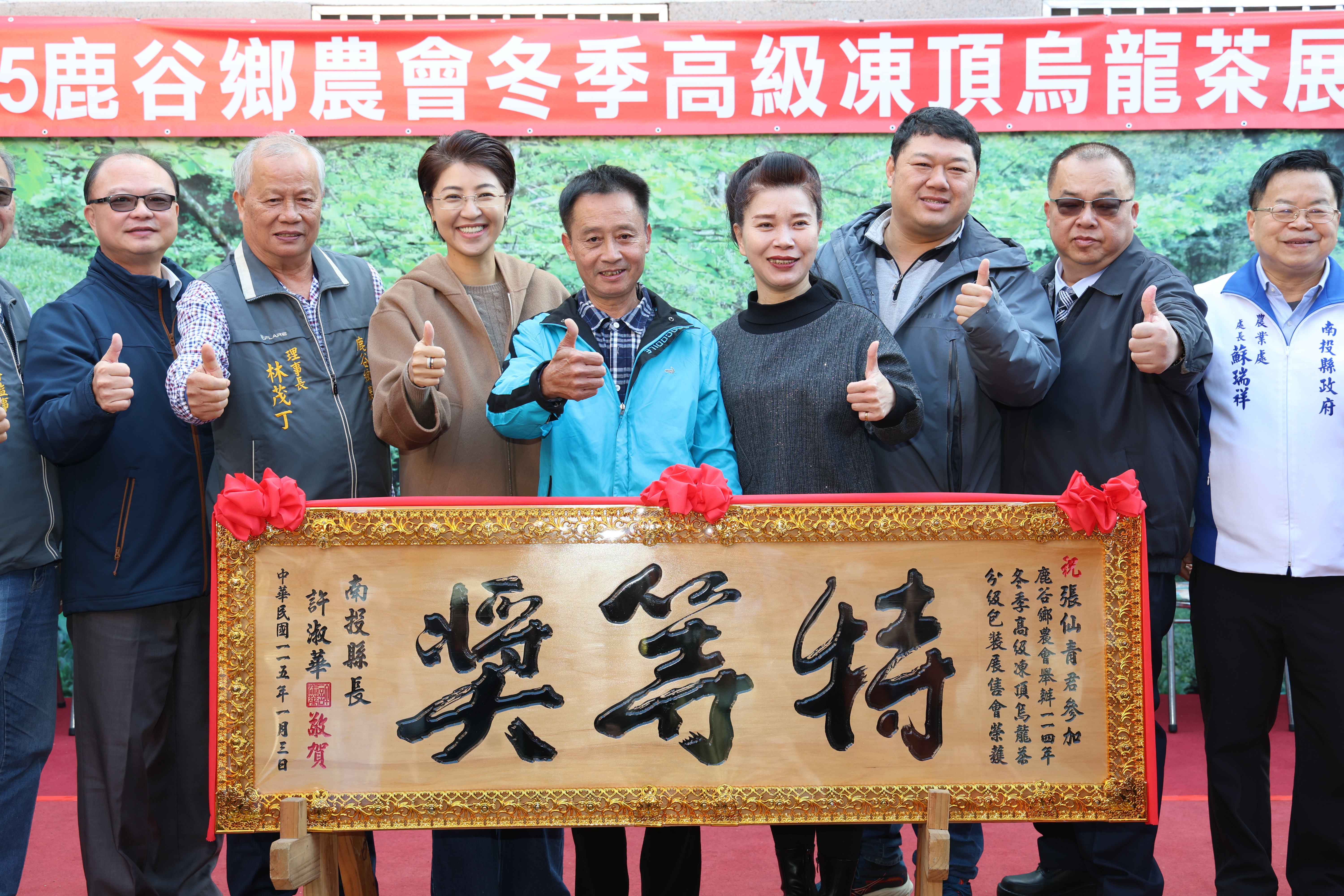 圖片-鹿谷鄉農會、凍頂茶葉生產合作社冬茶賽頒獎展售