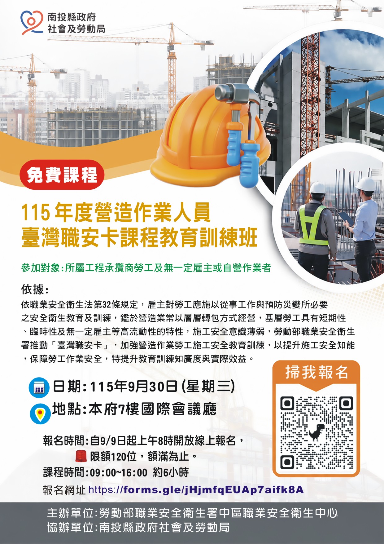 圖片-守護營造勞工安全 縣府9月開辦２場次「臺灣職安卡」訓練
