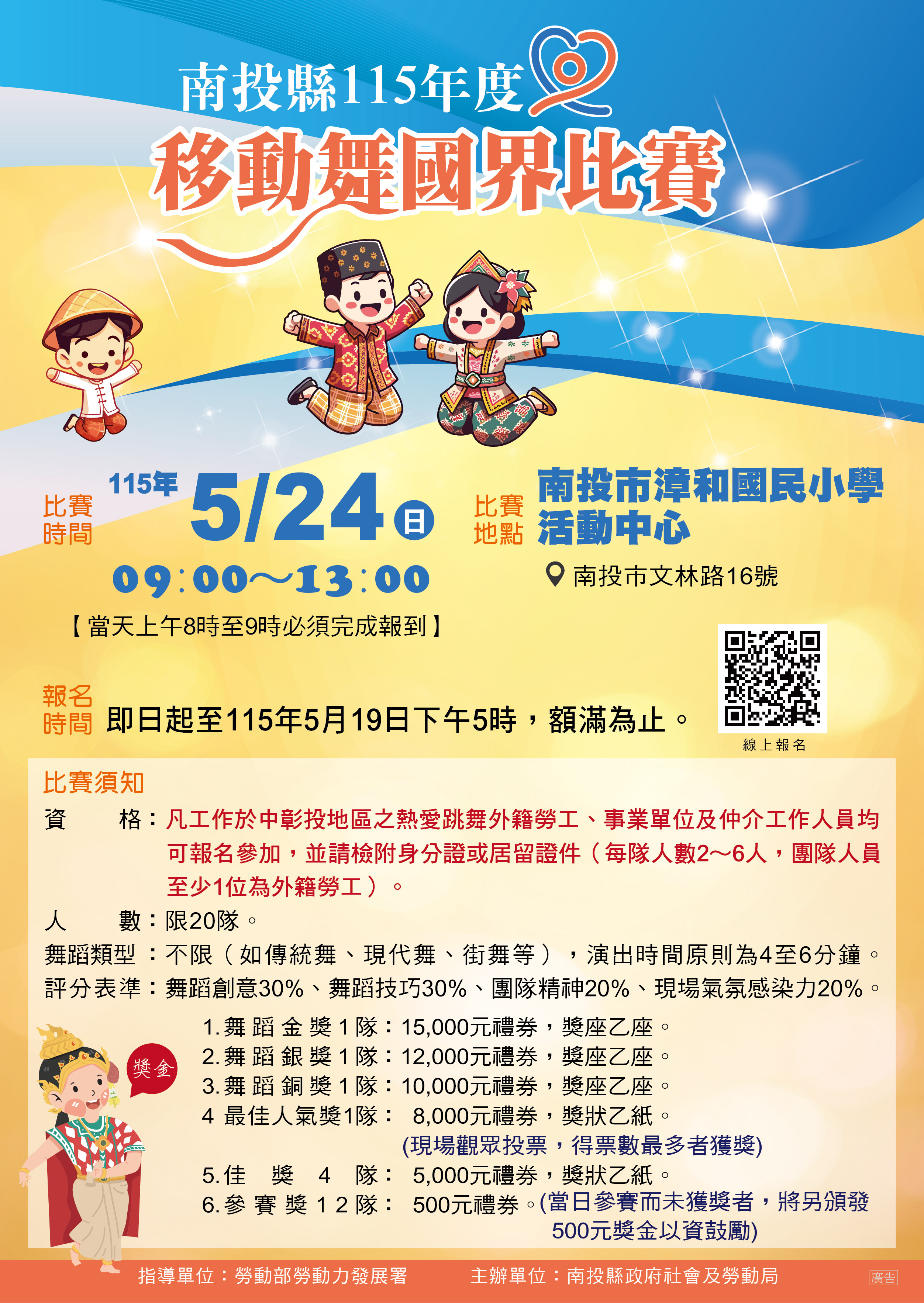 圖片-縣府開辦115 年度「移動舞國界」舞蹈比賽  廣邀移工與國際朋友報名同台飆舞