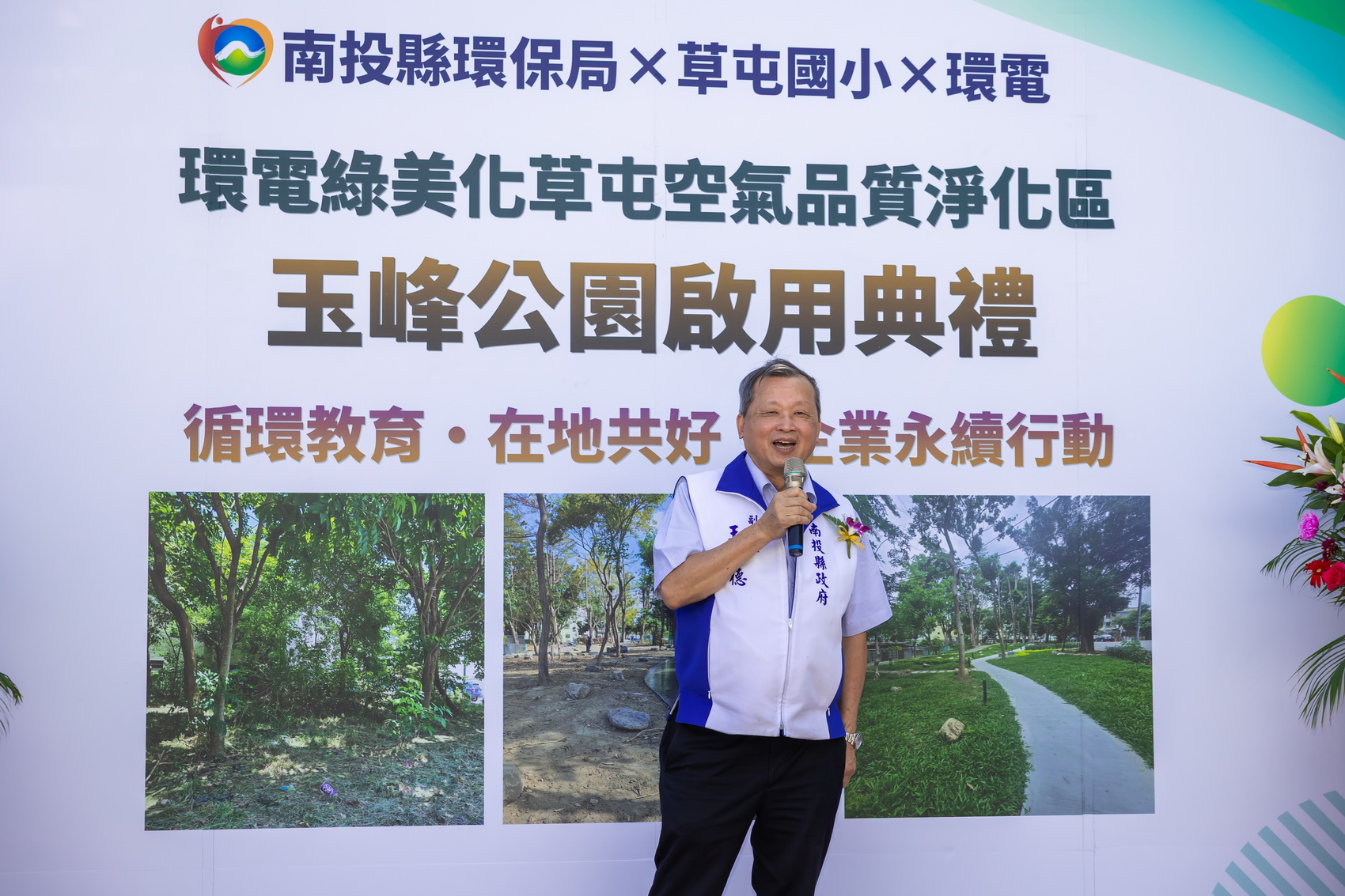 相關圖片1-縣府與環電合作　重現草屯玉峰公園綠意活力