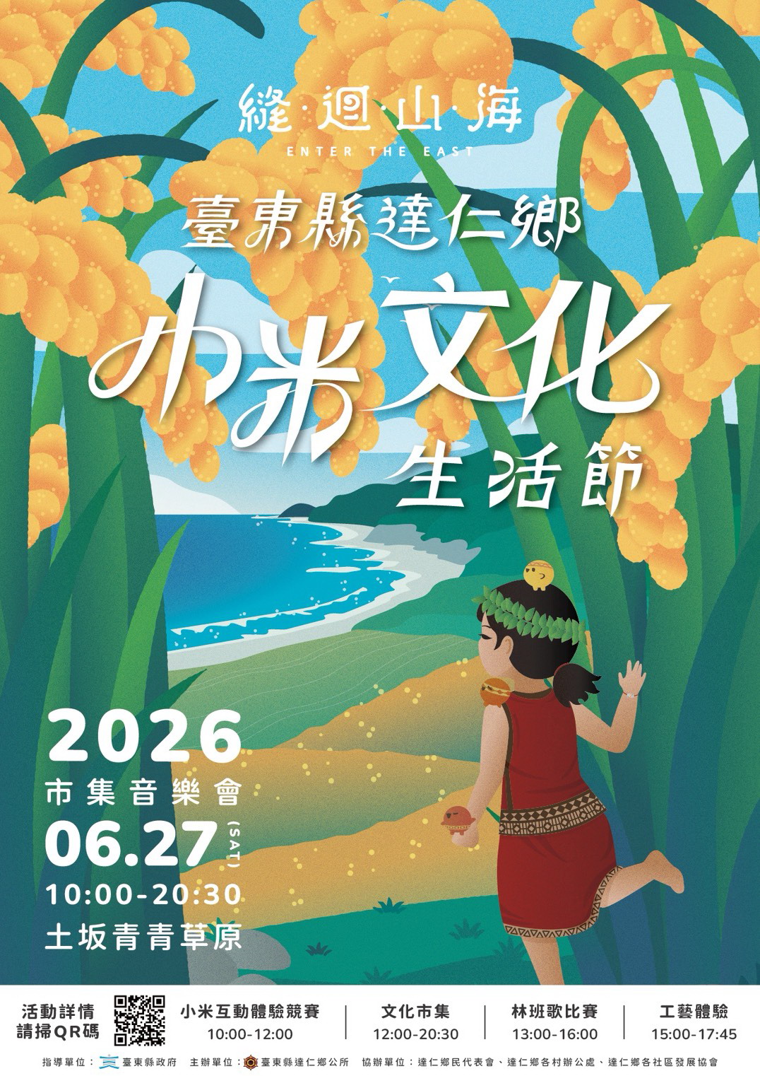 圖片-台東縣達仁鄉公所辦理「115年度縫迴山海-小米文化生活節」活動歡迎踴躍參加