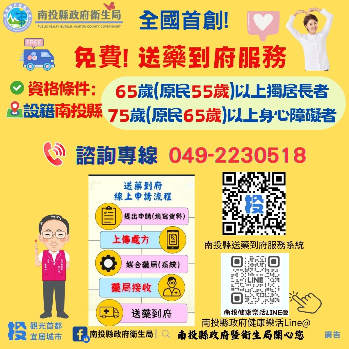 圖片-全國首創送藥到府再升級！南投縣再加碼400萬元，守護長者用藥安全