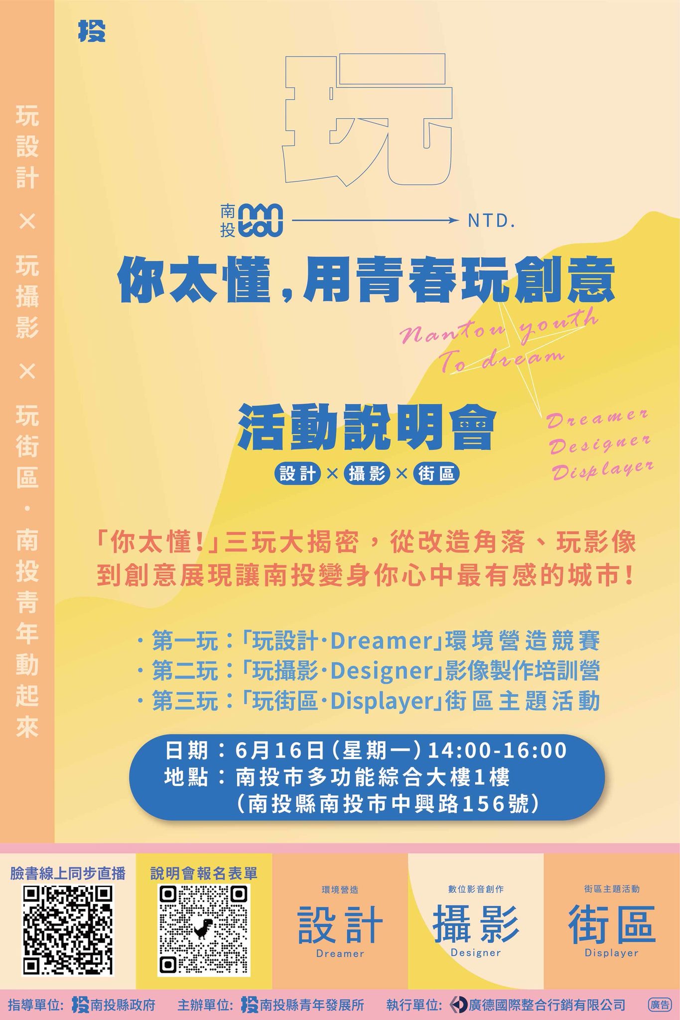 文章圖片-「用青年玩創意」計畫說明會登場 激發青年能量翻轉地方魅力