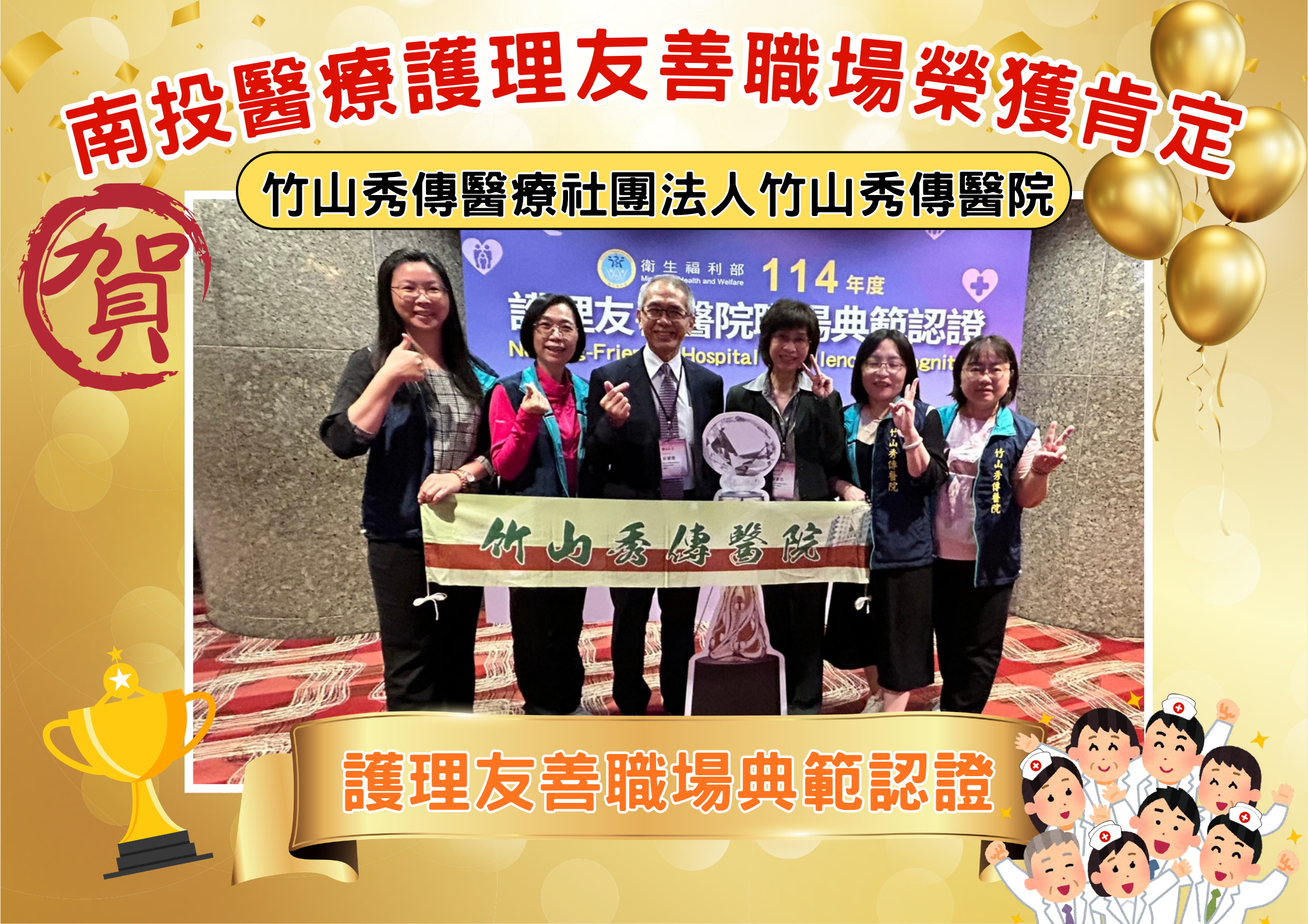 相關圖片1-首屆「護理友善職場典範認證」頒獎典禮隆重登場，本縣醫院表現亮眼榮獲肯定