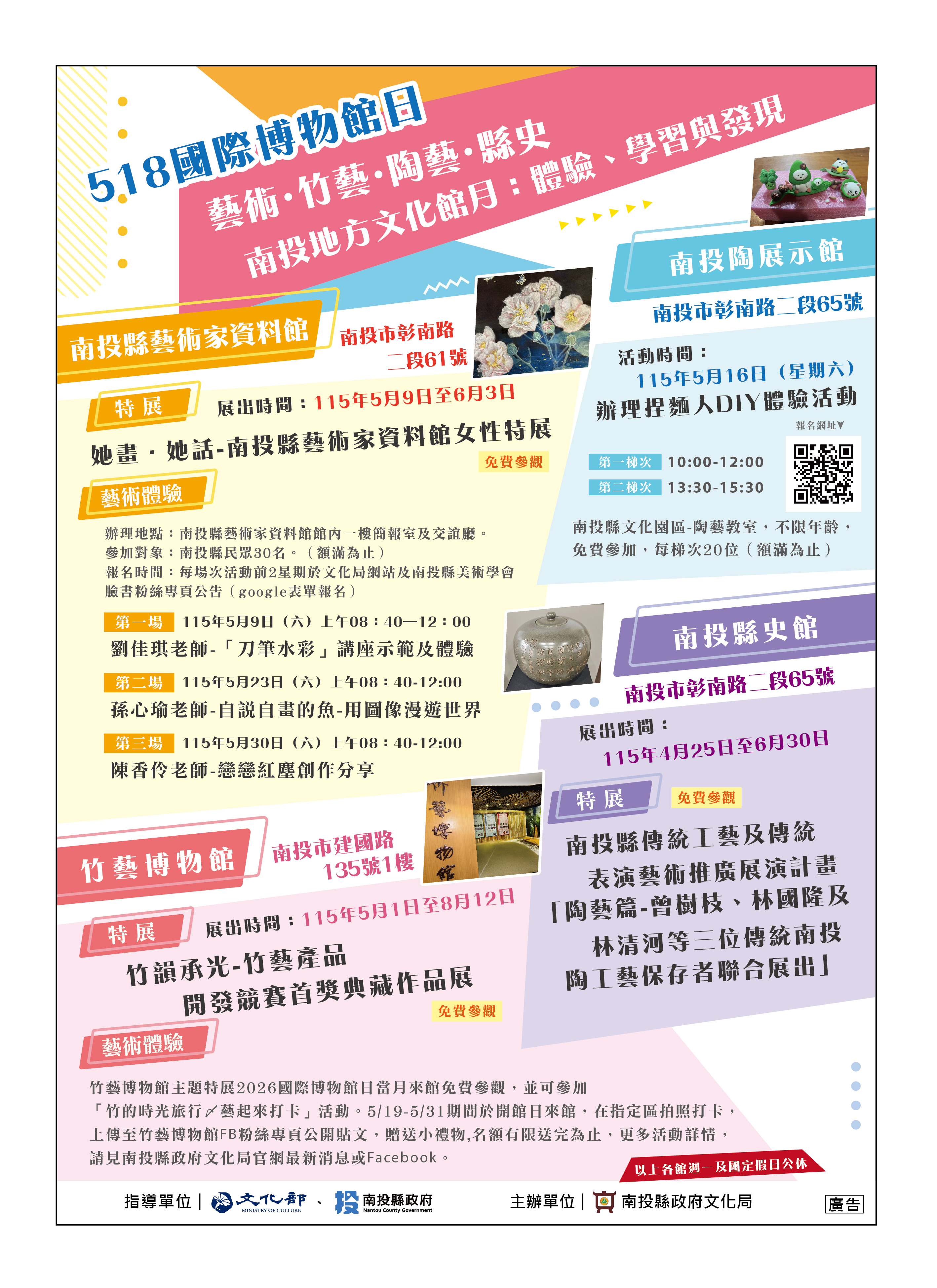 文章圖片-「響應國際博物館日」南投陶展示館辦理捏麵人DIY體驗, 邀民眾體驗傳統工藝之美