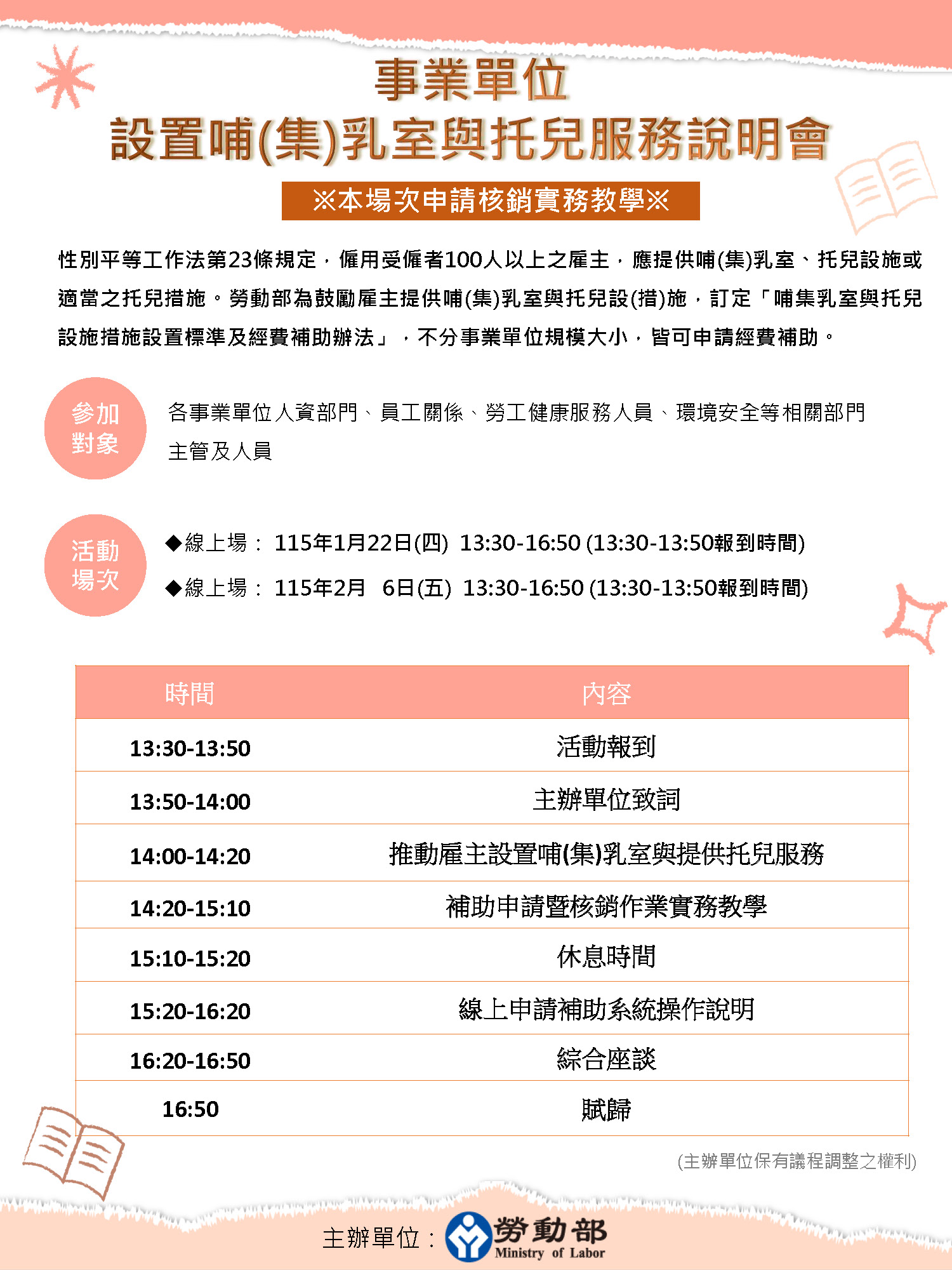 相關圖片1-設置員工哺(集)乳室最高補助2萬元，興建托兒設施最高補助500萬元，即日起受理事業單位申請