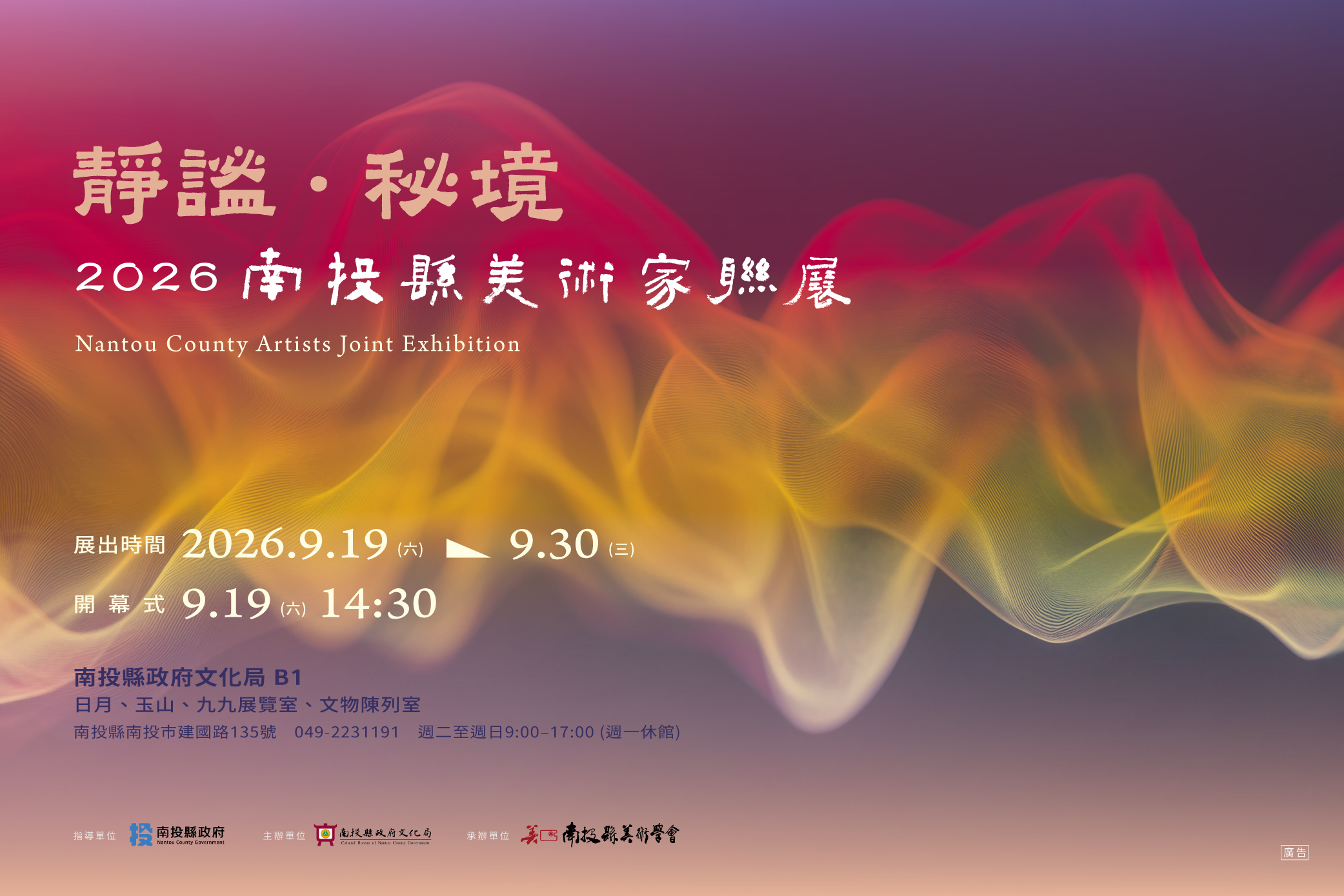 文章圖片-靜謐．秘境-2026南投縣美術家聯展9月19日(星期六)14:30開幕式贈送專輯歡迎參加