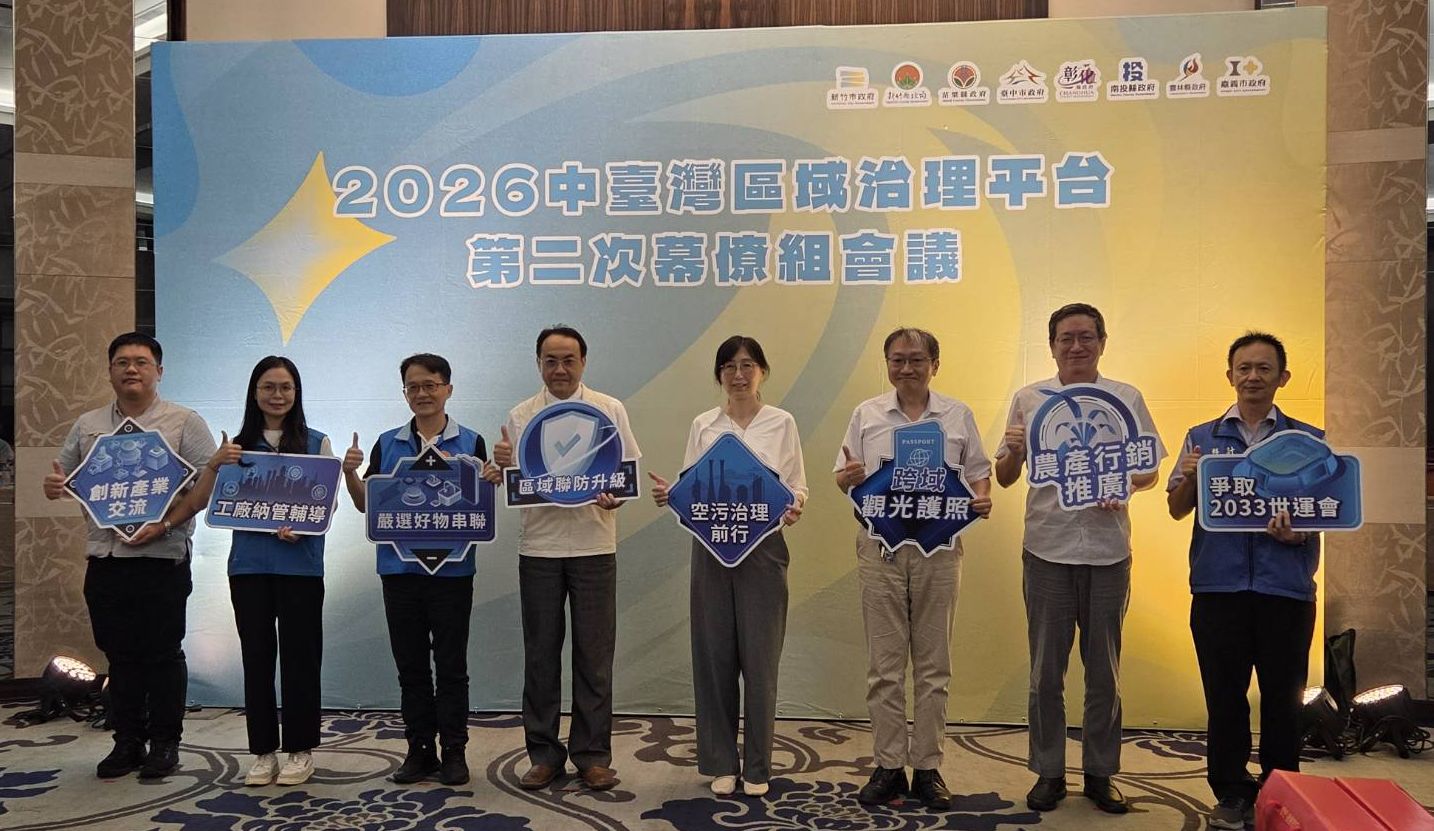 圖片-1150724 中臺灣區域治理平台第2次幕僚組會議
