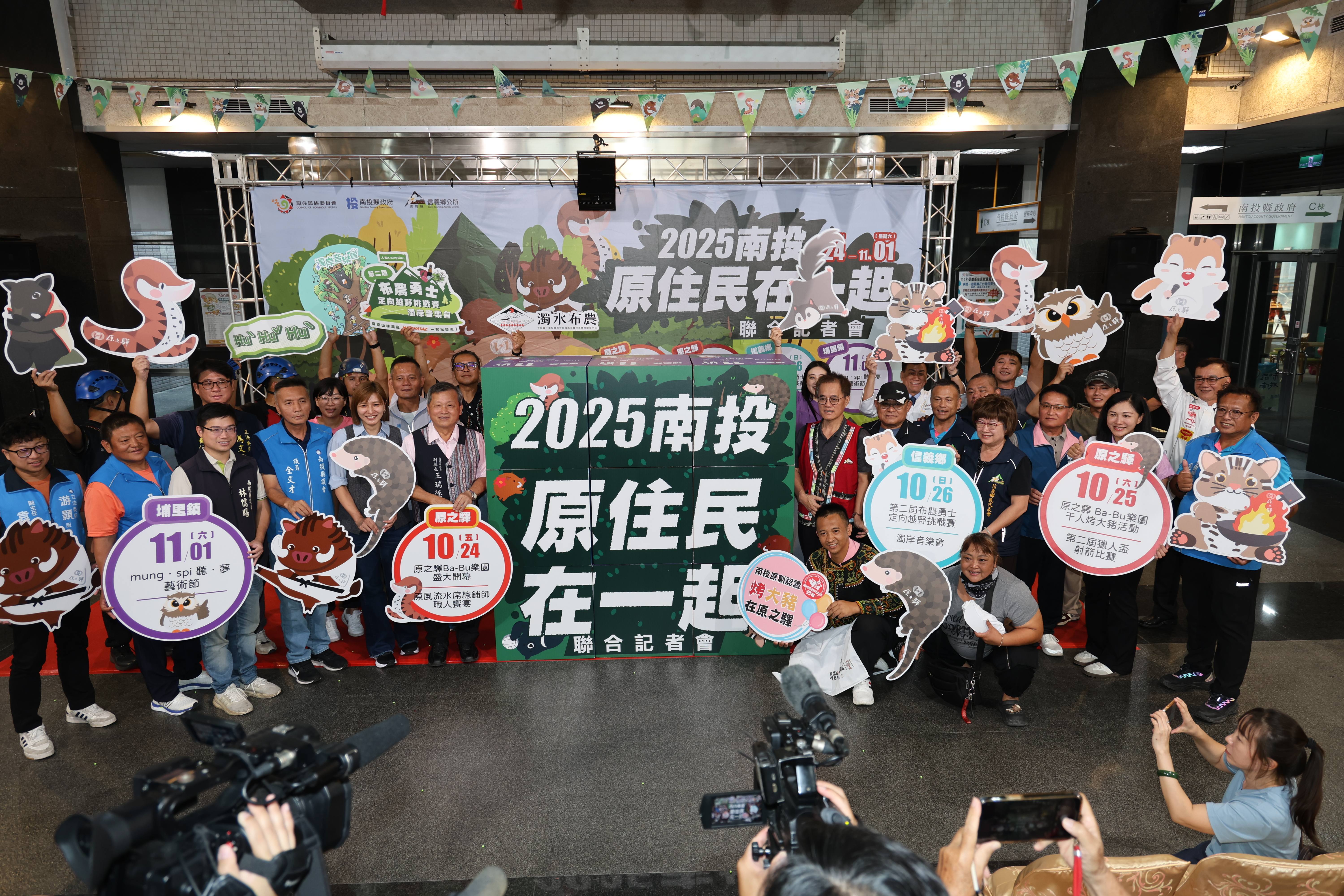相關圖片8-「2025 南投原住民在一起」四大盛會啟動  形塑南投原民觀光新亮點