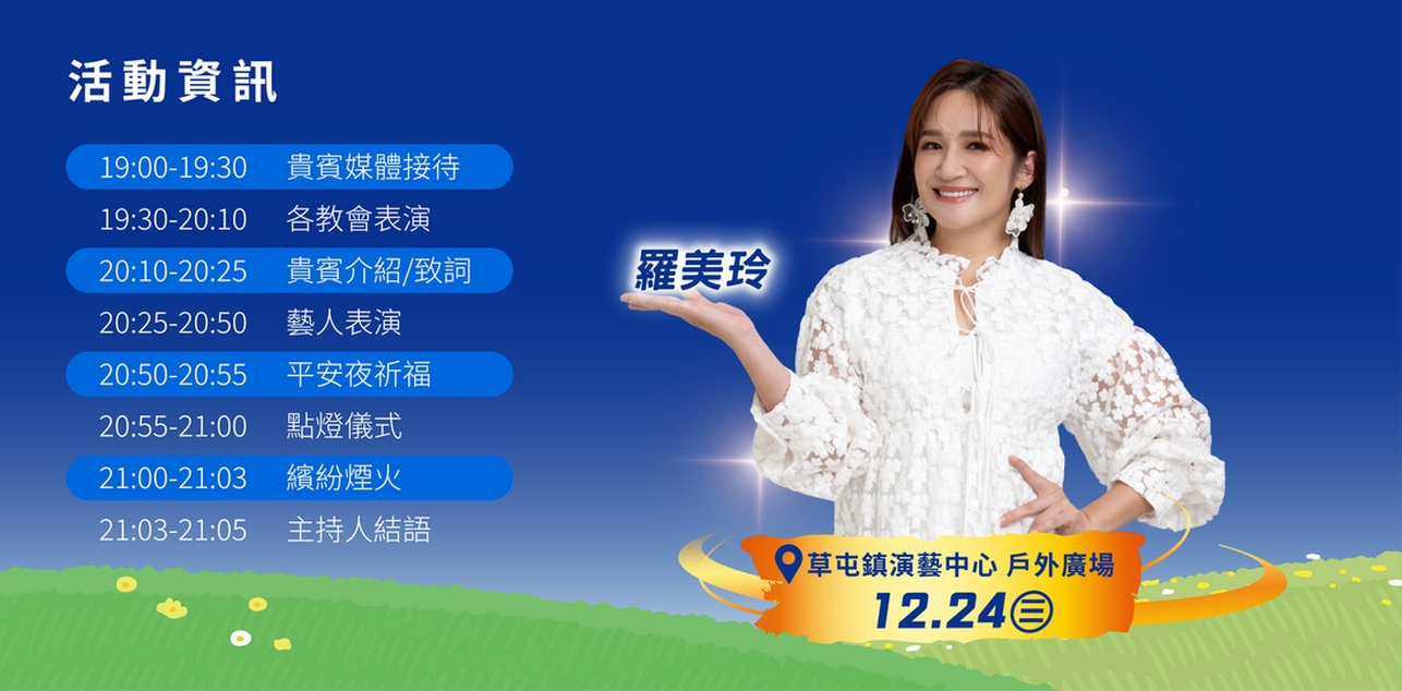 相關圖片6-「2025草屯聖誕煙火嘉年華」群星演唱、市集、煙火嗨翻天