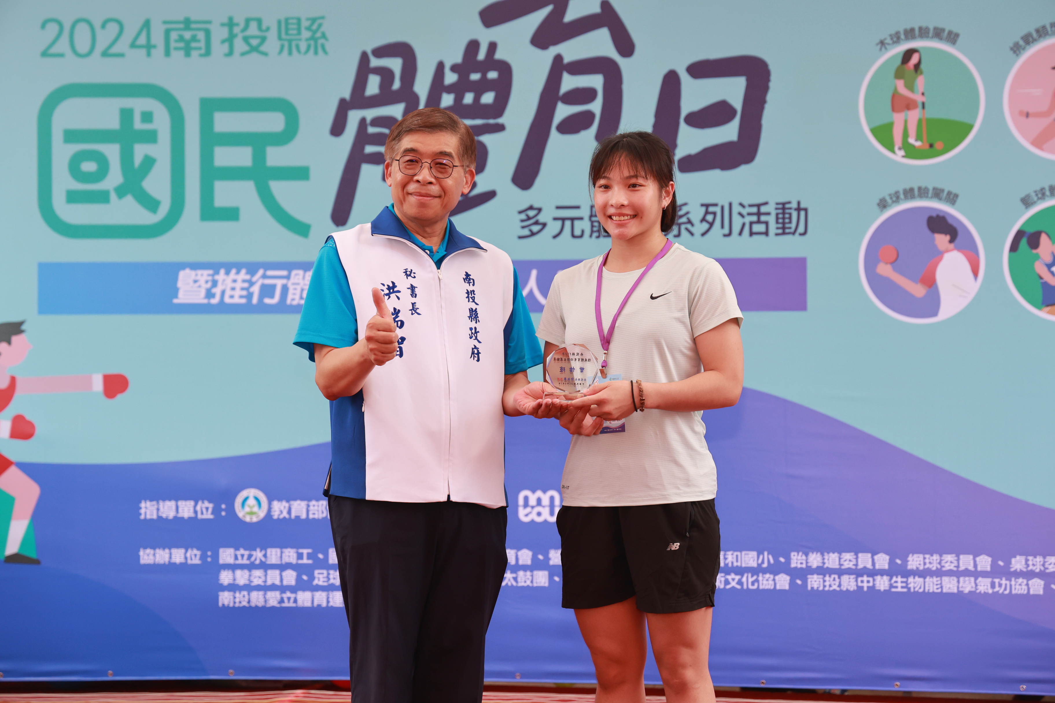文章圖片-國民體育日   縣府表揚有功人員