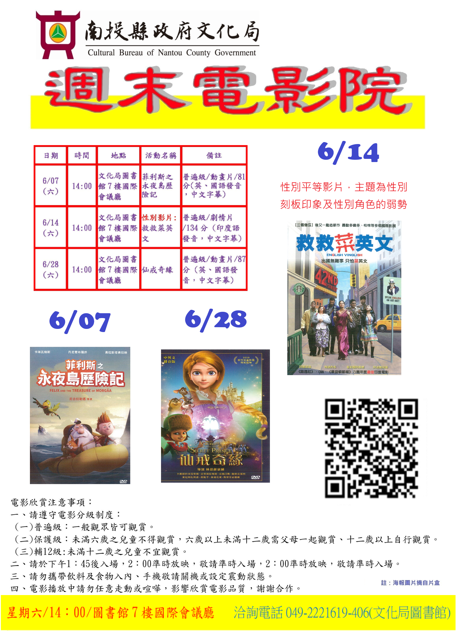 文章圖片-南投縣政府文化局圖書館6月份週末電影院播映「菲利斯之永夜島歷險記」、「救救菜英文」及「仙戒奇緣」，歡迎您前來欣賞