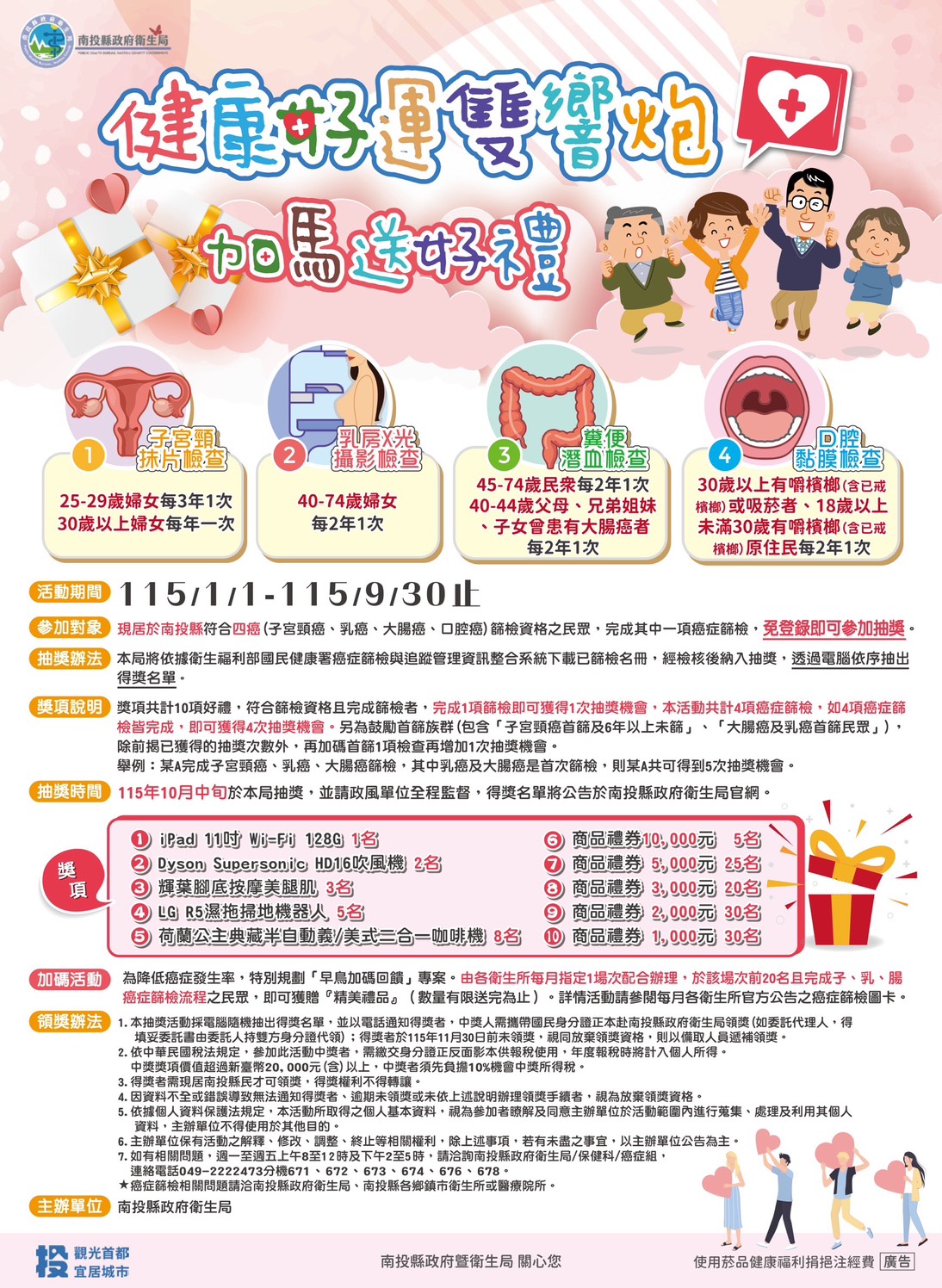 相關圖片1-做篩檢抽大獎！「健康好運雙響炮」百項好禮帶回家