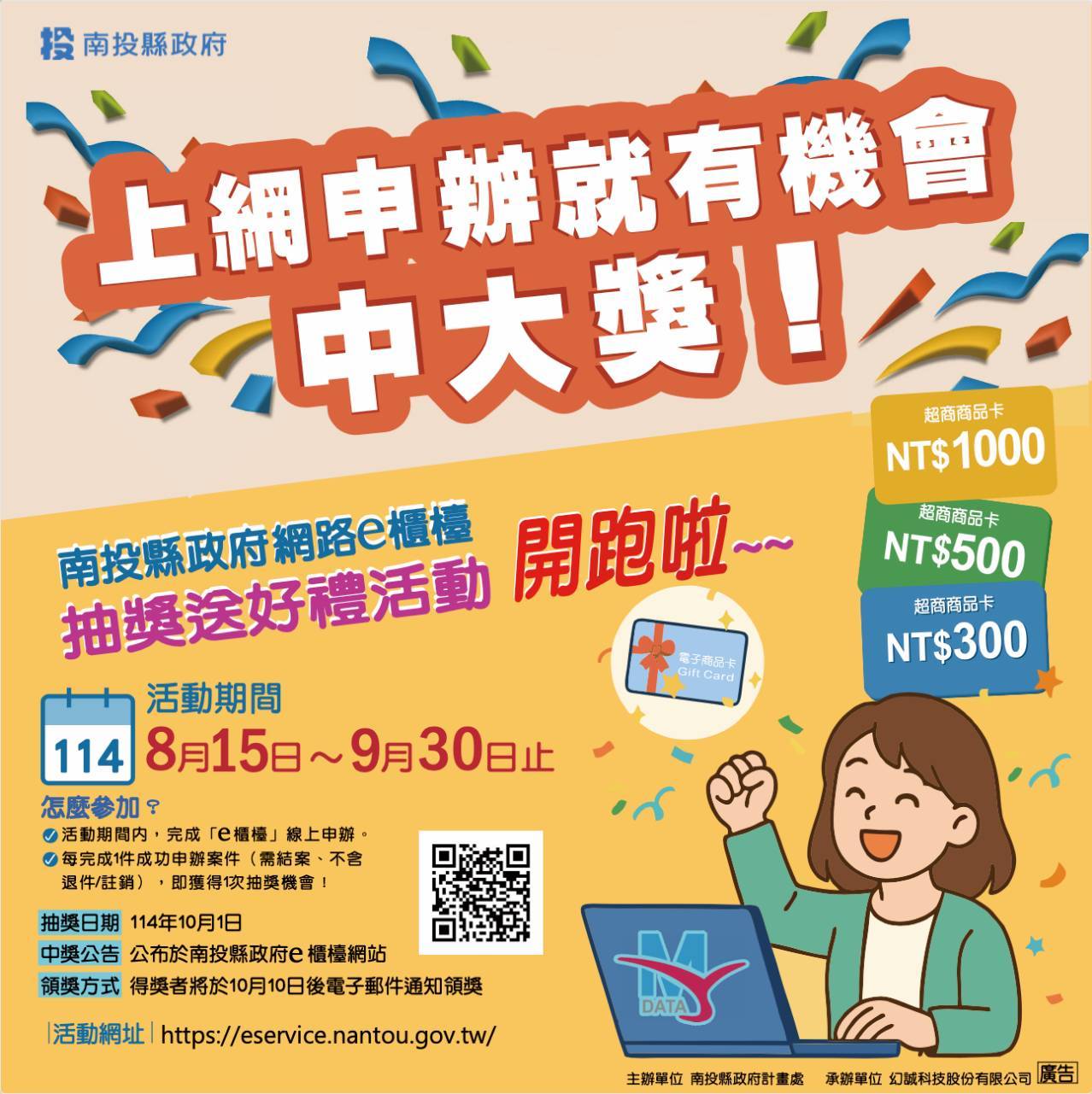 文章圖片-網路e櫃檯線上申辦抽好禮活動15日開跑