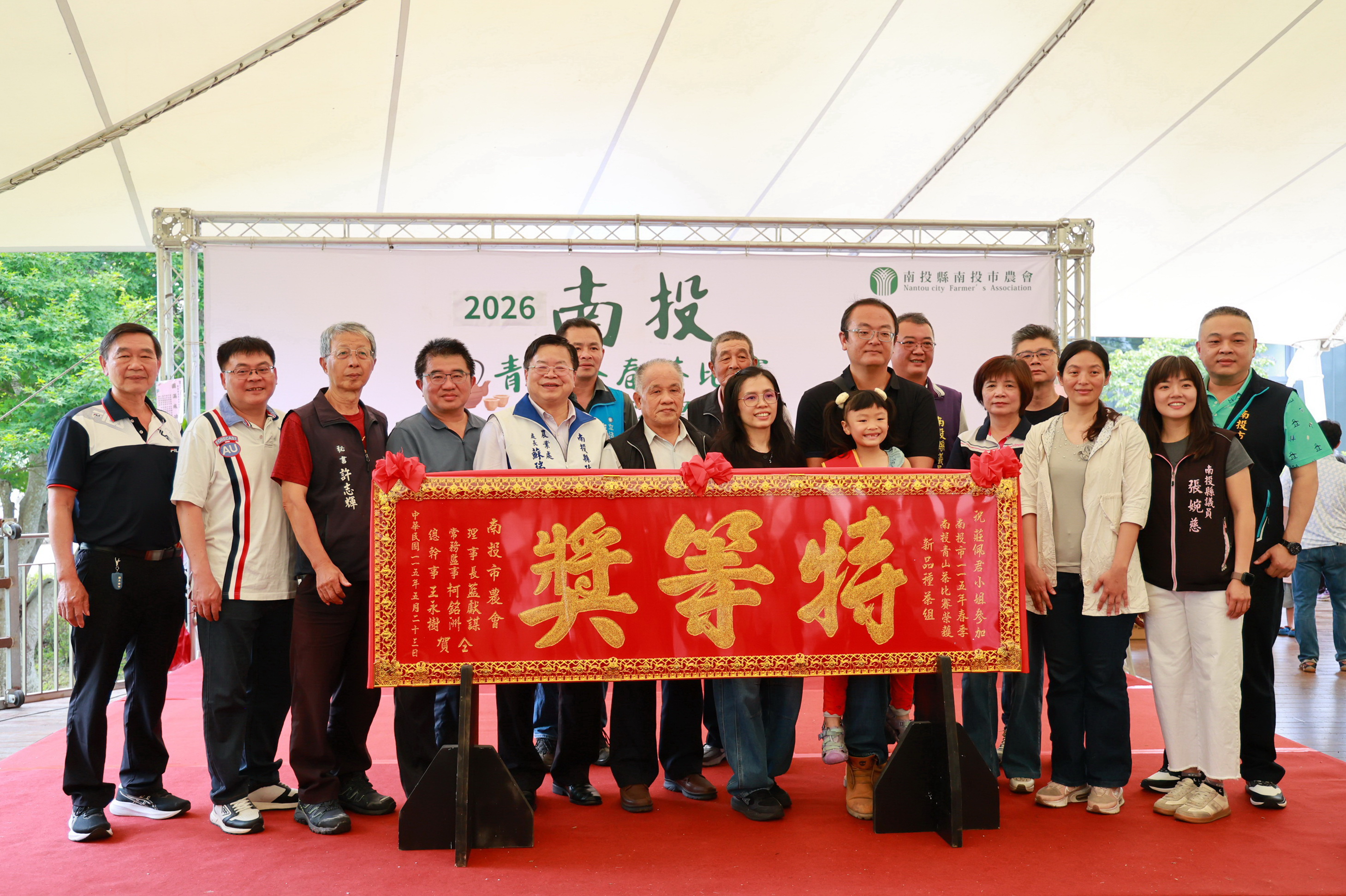 相關圖片1-南投市農會舉辦青山茶春茶比賽頒奬暨模範農民表彰典禮