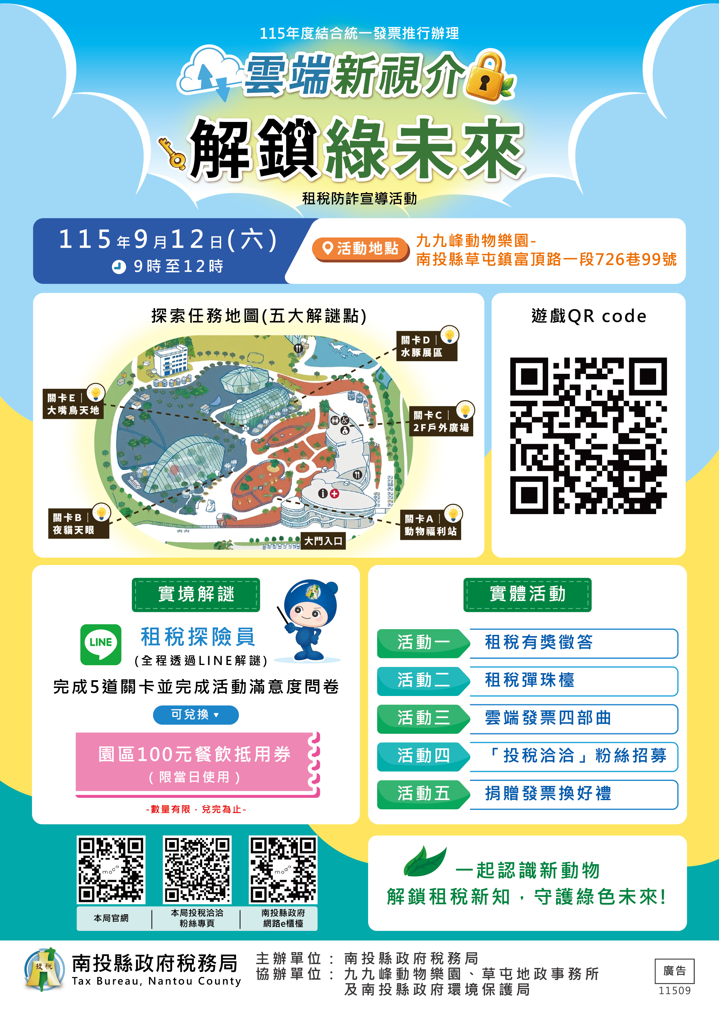 圖片-「雲端新視介 解鎖綠未來」九九峰動物樂園租稅防詐宣導活動