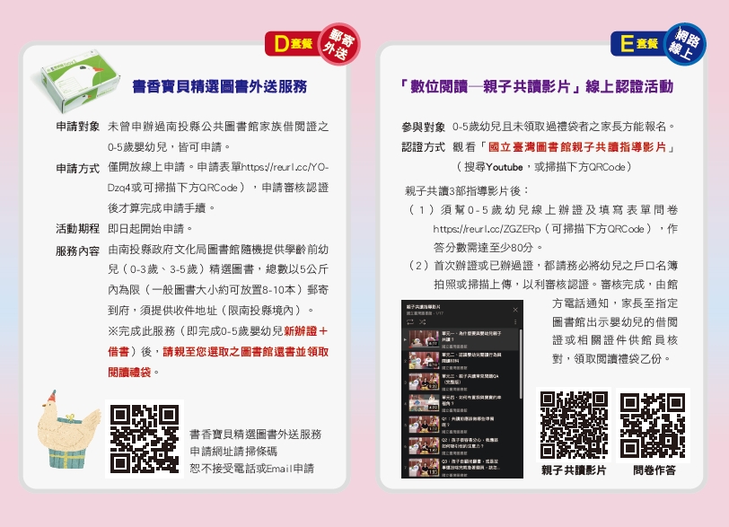 相關圖片1-歡迎家長至各鄉鎮市立圖書館①辦證+②借閱5本圖書或參與0-5歲活動(擇一即可),即可領取乙份嬰幼兒閱讀禮袋(含隨機適齡圖書1冊、手冊1本)!