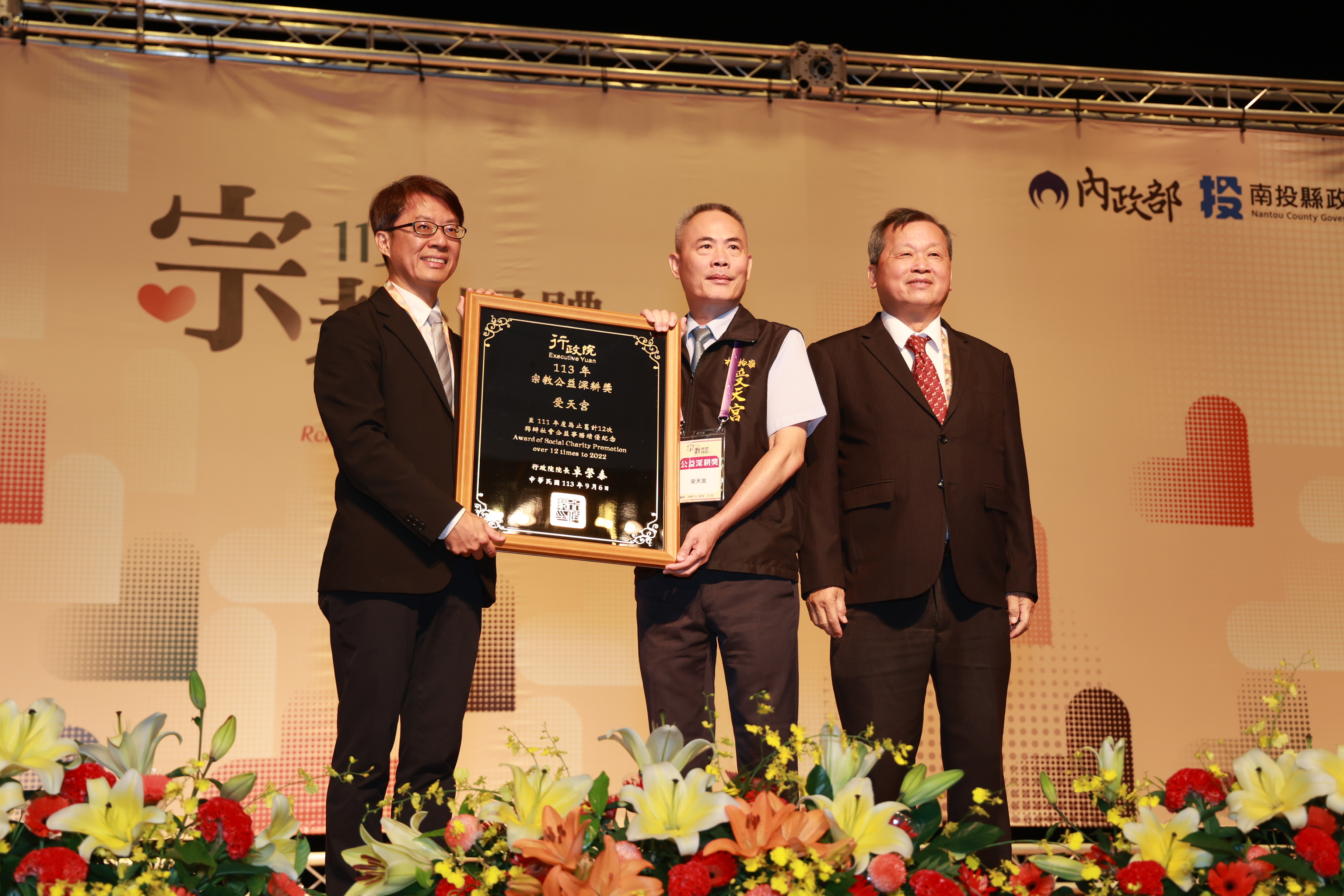 文章圖片-全國宗教團體表揚  南投9宗教團體獲10獎