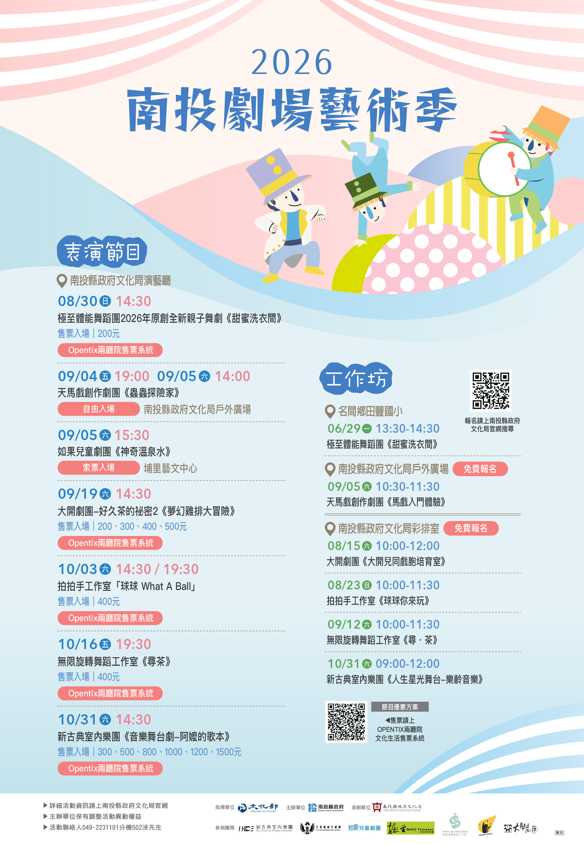 2026南投劇場藝術季