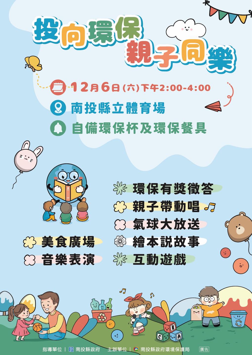 文章圖片-環保局大型宣導活動