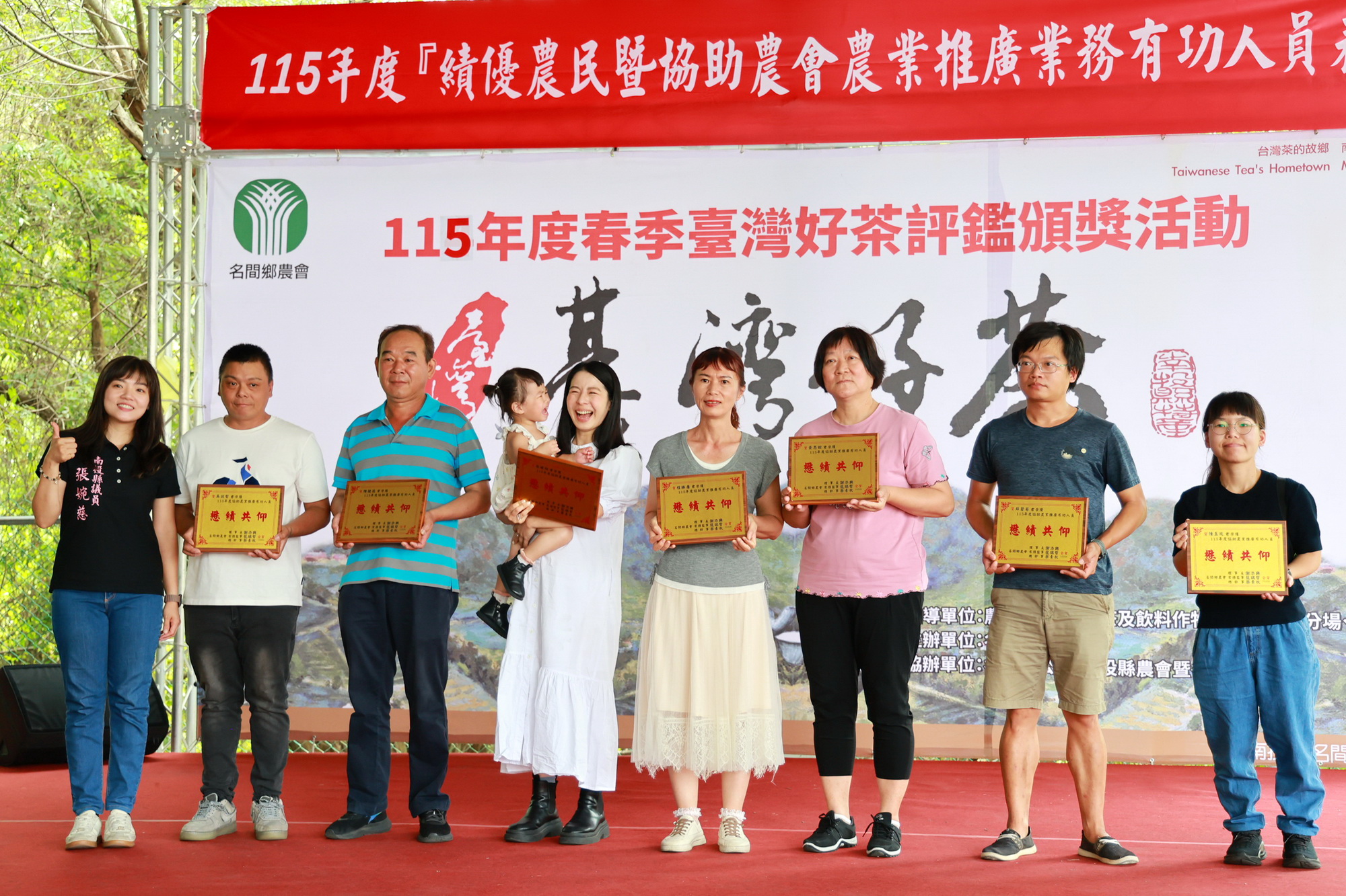相關圖片2-名間鄉農會辦理春季臺灣好茶比賽暨農民節表彰活動