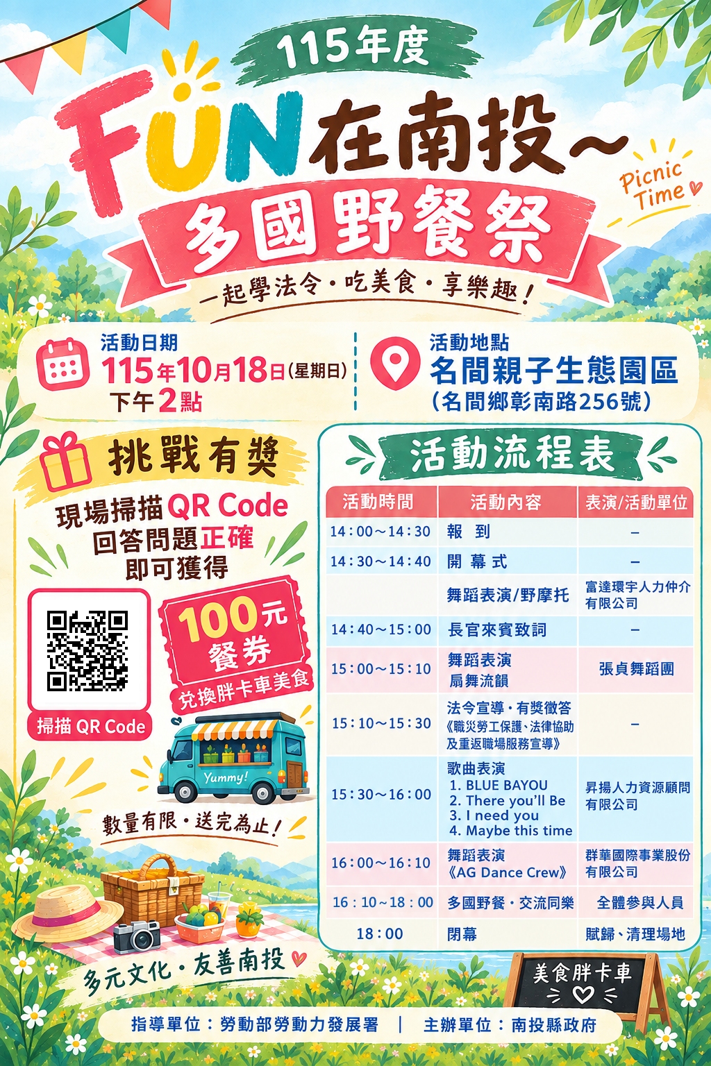 圖片-縣府10月18日舉辦「FUN在南投～多國野餐祭」邀您共度多元文化美好時光