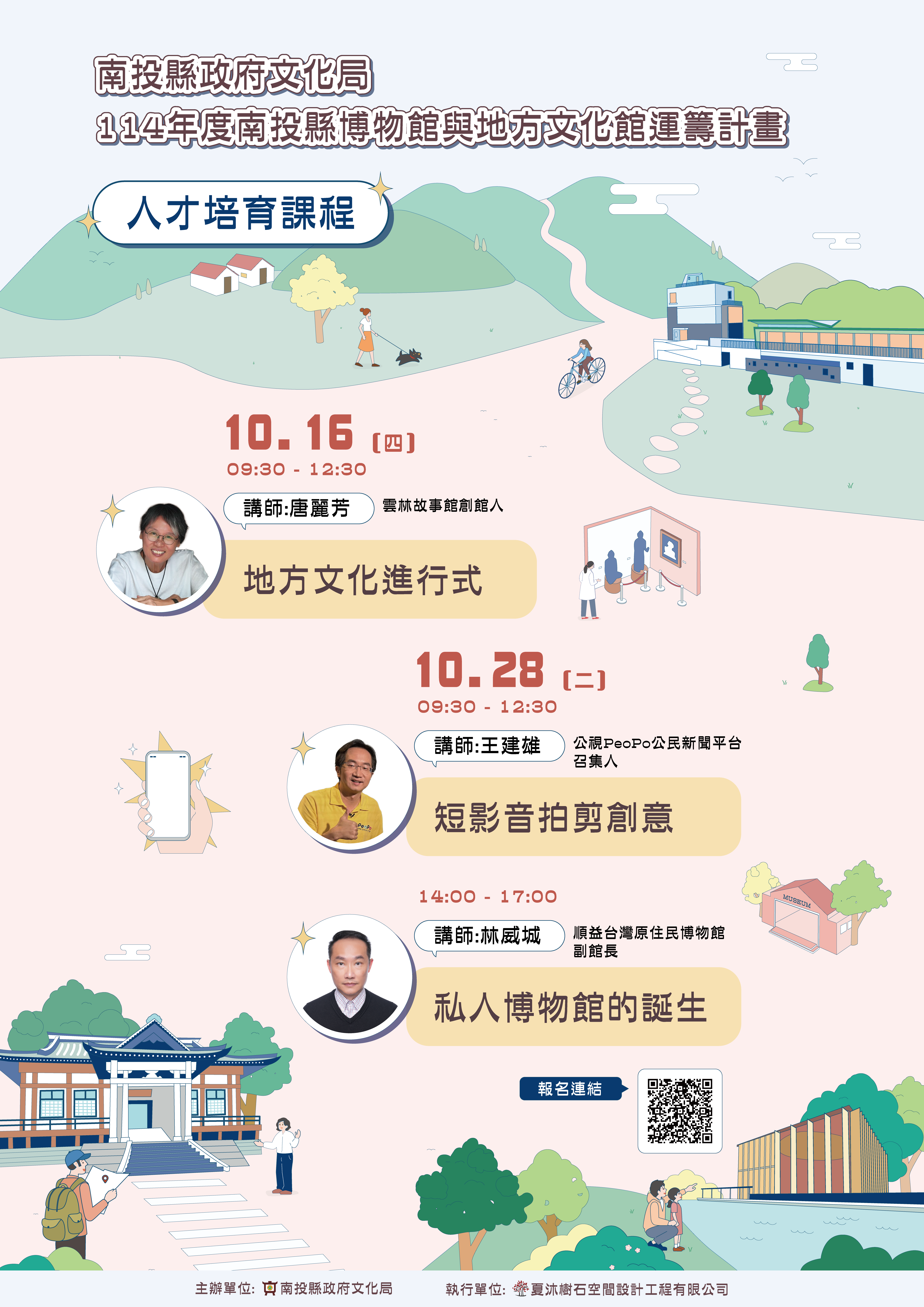文章圖片-博物館與地方文化館-人才培育課程，開課囉!