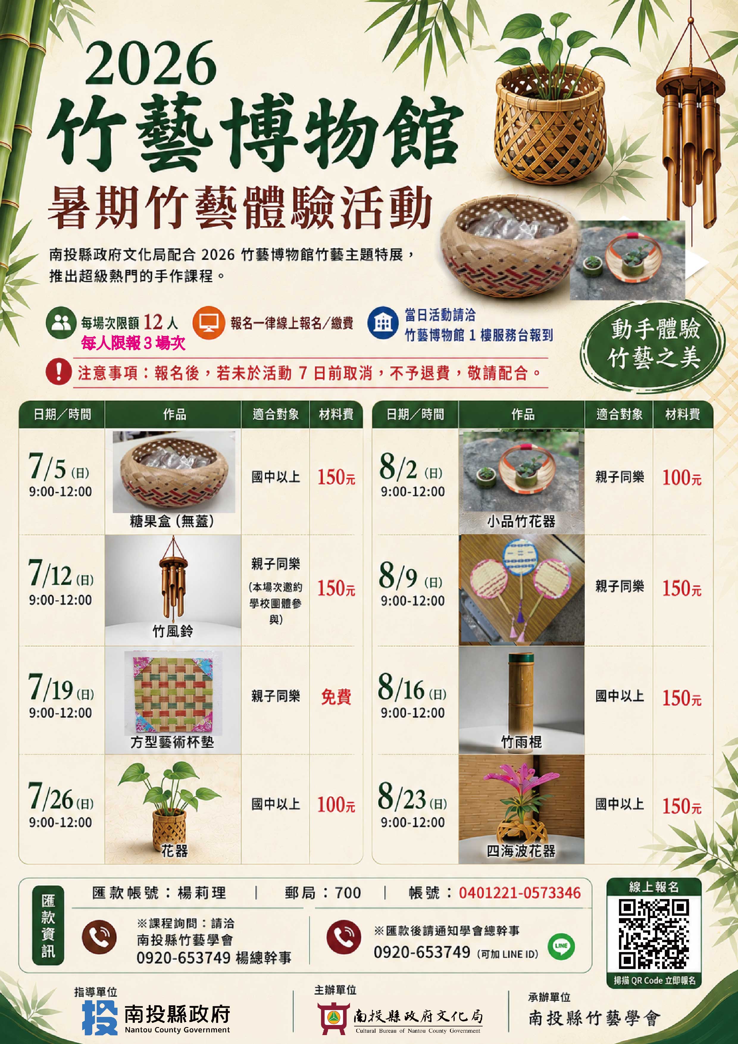 文章圖片-竹藝博物館DIY體驗教學活動，歡迎踴躍報名參加！