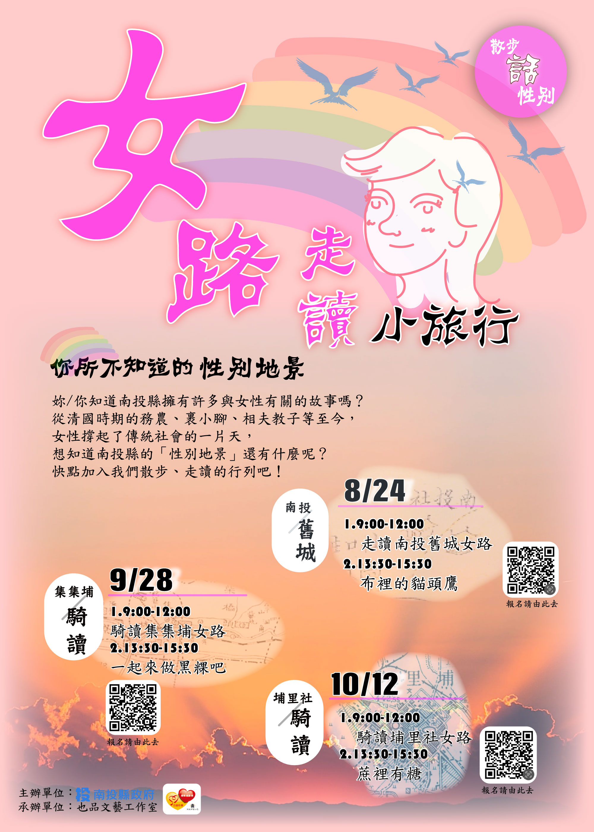 文章圖片-散步話性別女路走讀小旅行將於8/8開放報名！