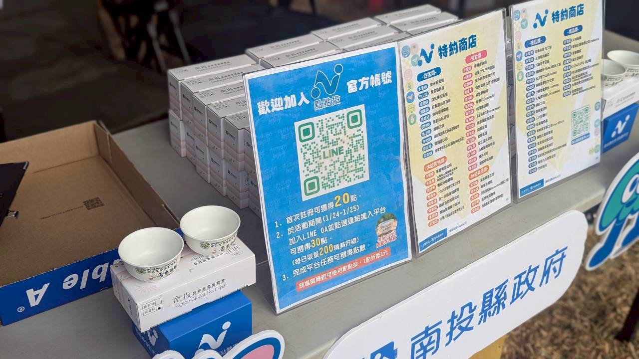 相關圖片4-1150124-25點點投 × 2026國姓咖啡節