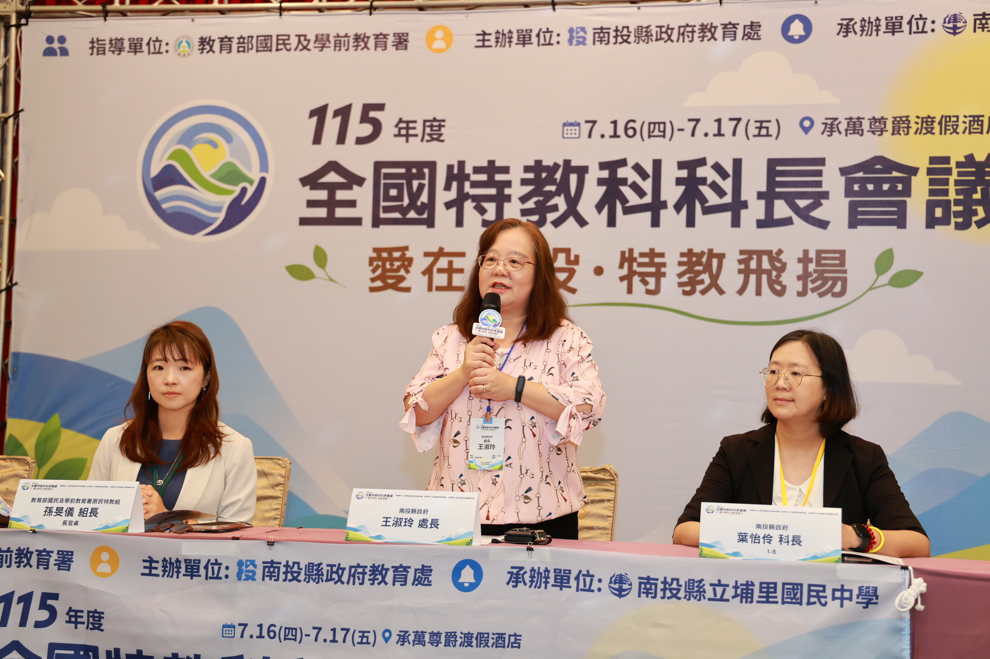 圖片-全國特教科科長會議在南投  共商特殊教育政策與發展方向