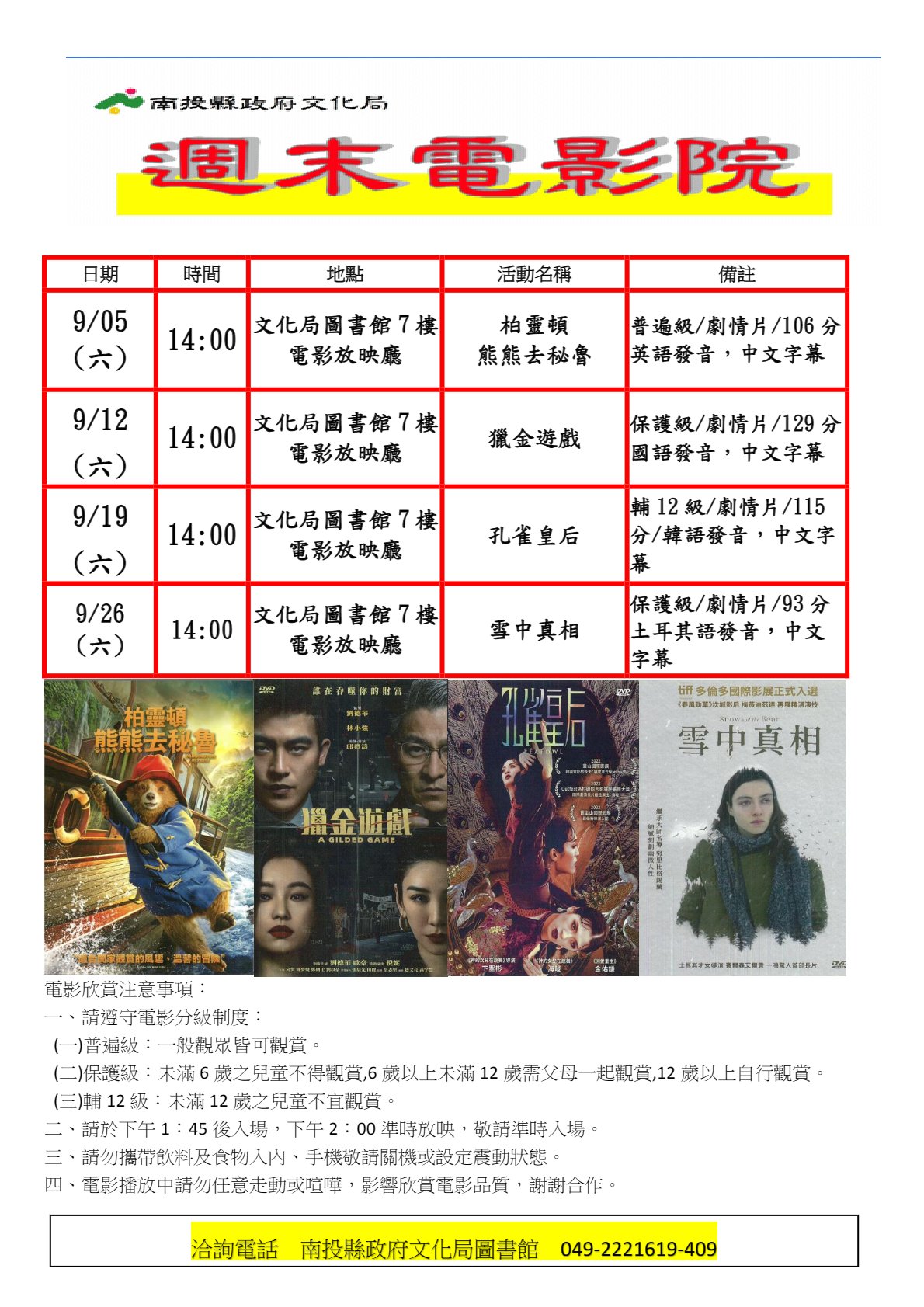 9月份週末電影院