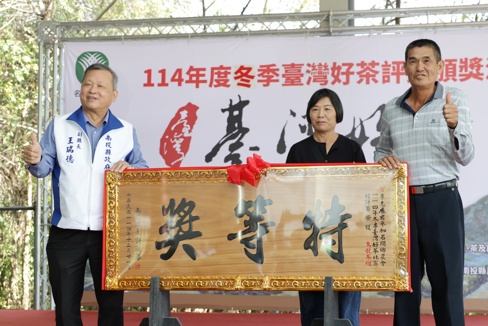 圖片-名間鄉冬季臺灣好茶比賽評鑑頒獎