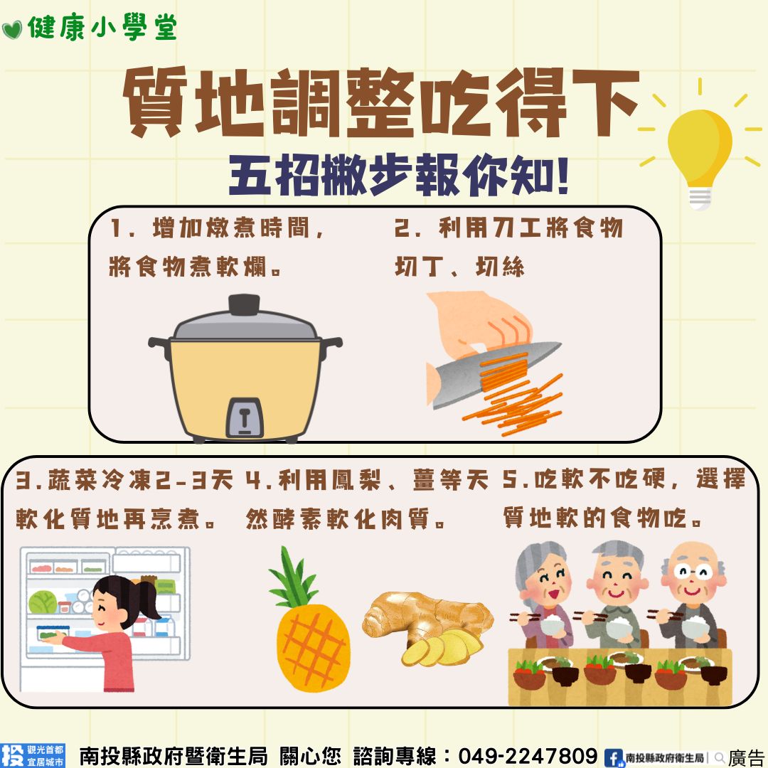 南投縣政府 新聞及行政處 - 質地飲食調整營養不流失 長輩輕鬆享美食