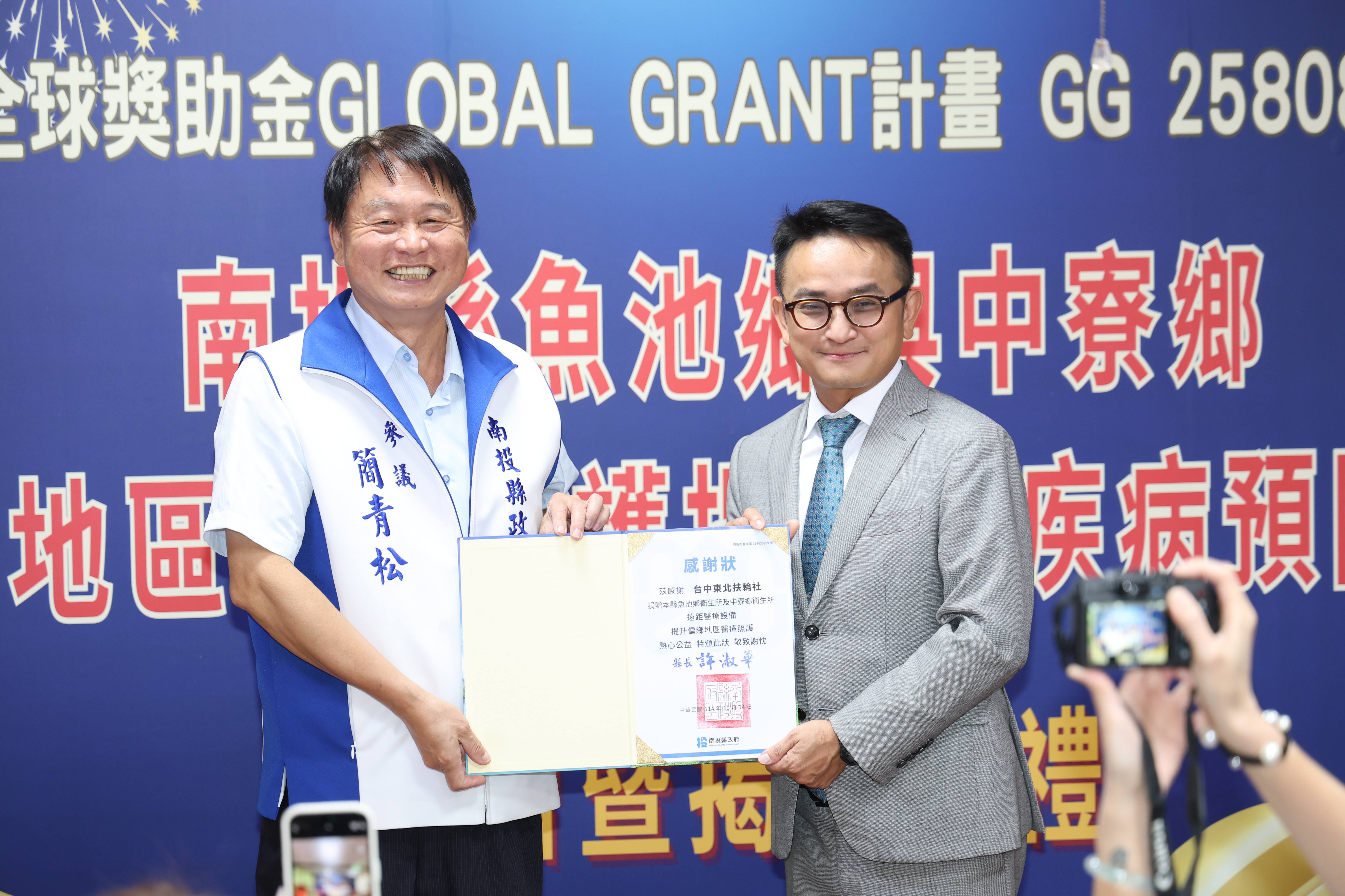 相關圖片2-台中東北扶輪社首度申獲國際扶輪全球獎助金  全數捐贈南投魚池、中寮兩偏鄉遠距醫療設備