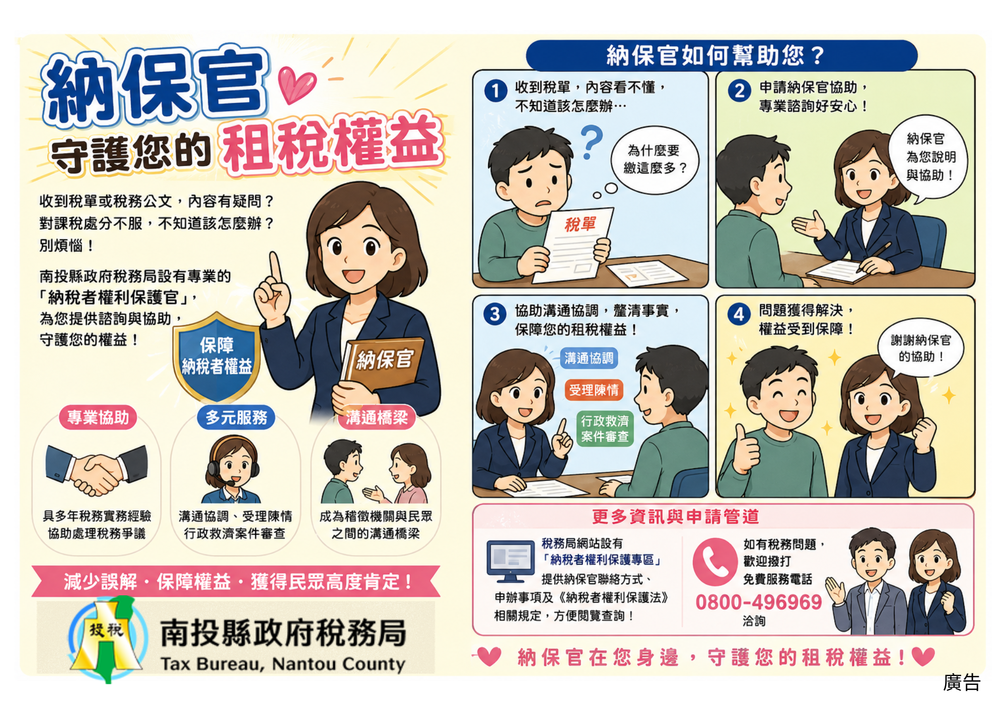 圖片-納保官守護您的租稅權益