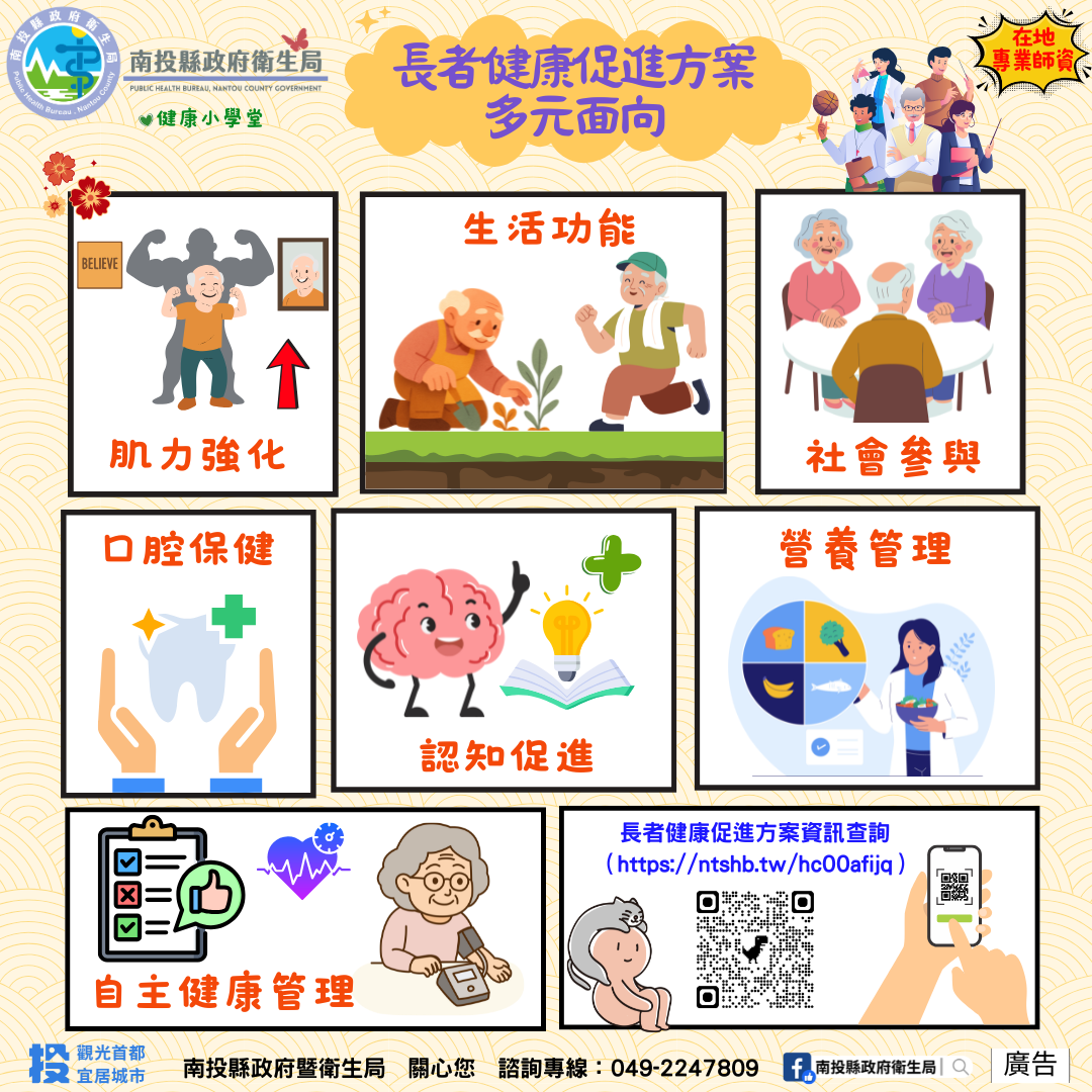 圖片-推動長者健康促進方案  陪長者一起顧健康
