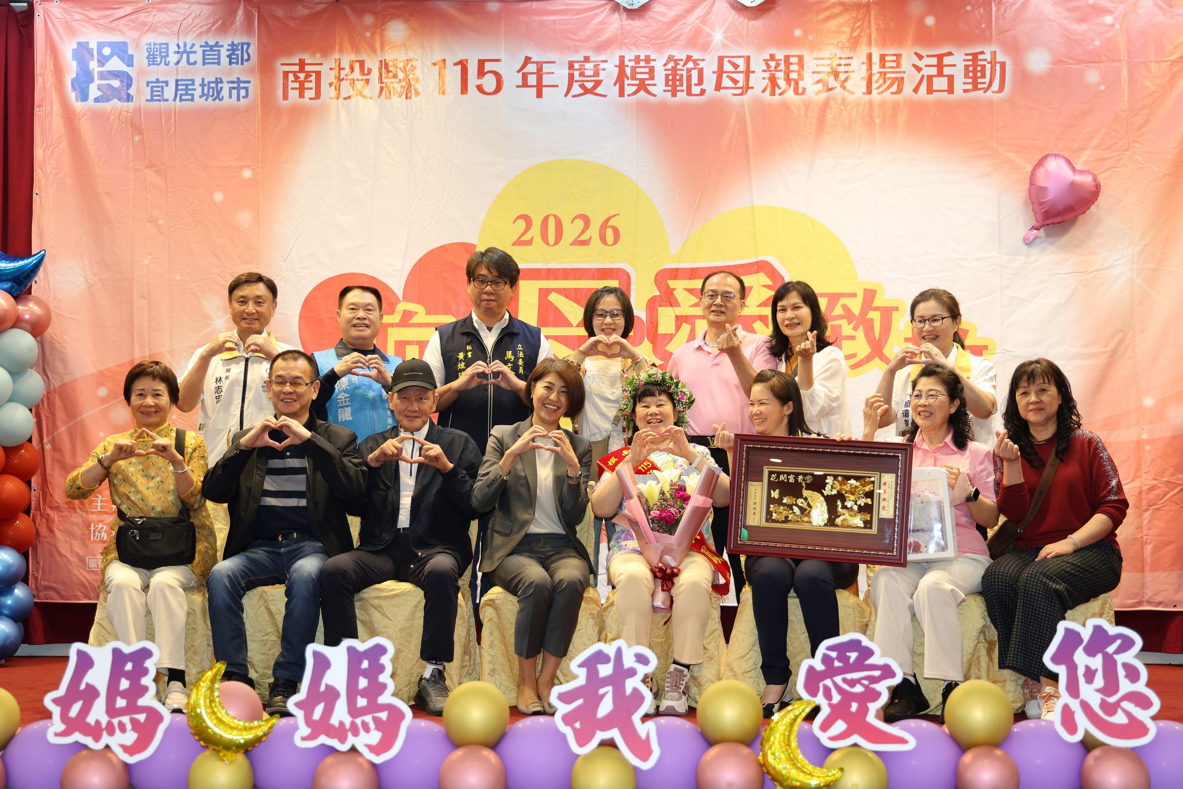 相關圖片5-「2026向母愛致敬」南投縣模範母親表揚  許縣長祝福19位模範母親傳遞愛與感恩
